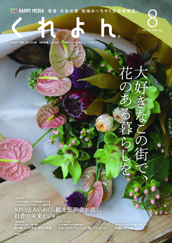 フリーペーパー・情報誌