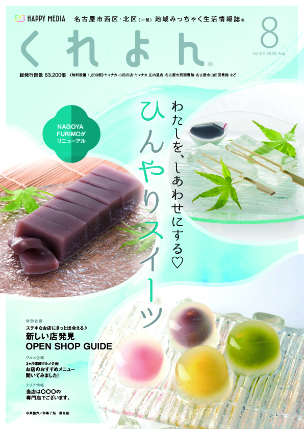 フリーペーパー・情報誌