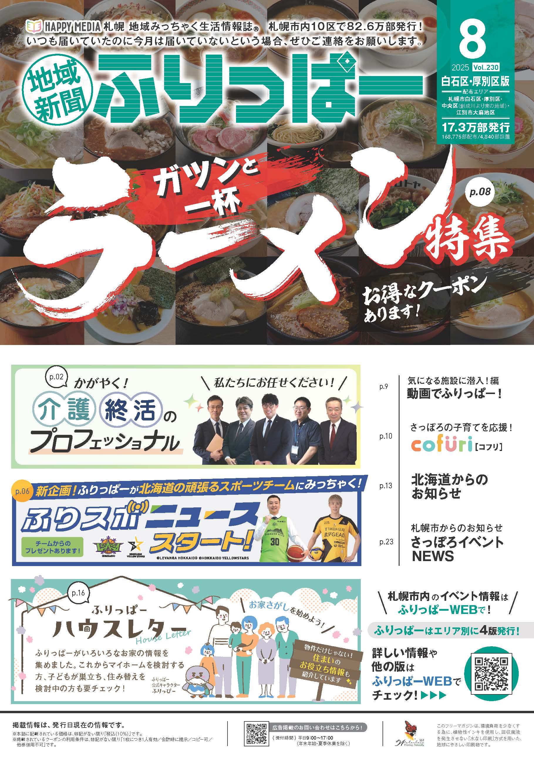 フリーペーパー・情報誌