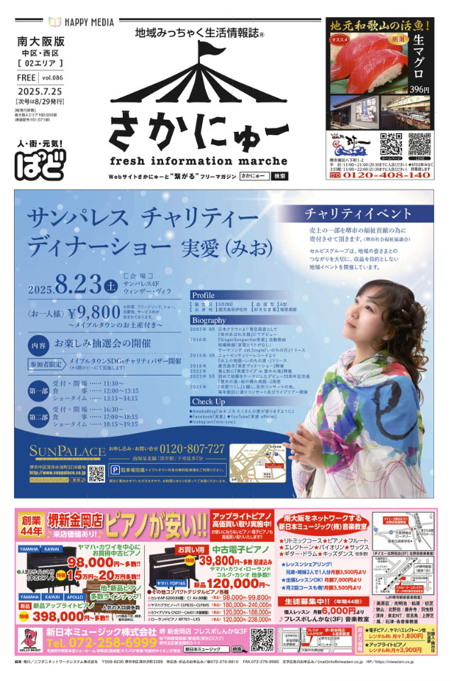 フリーペーパー・情報誌
