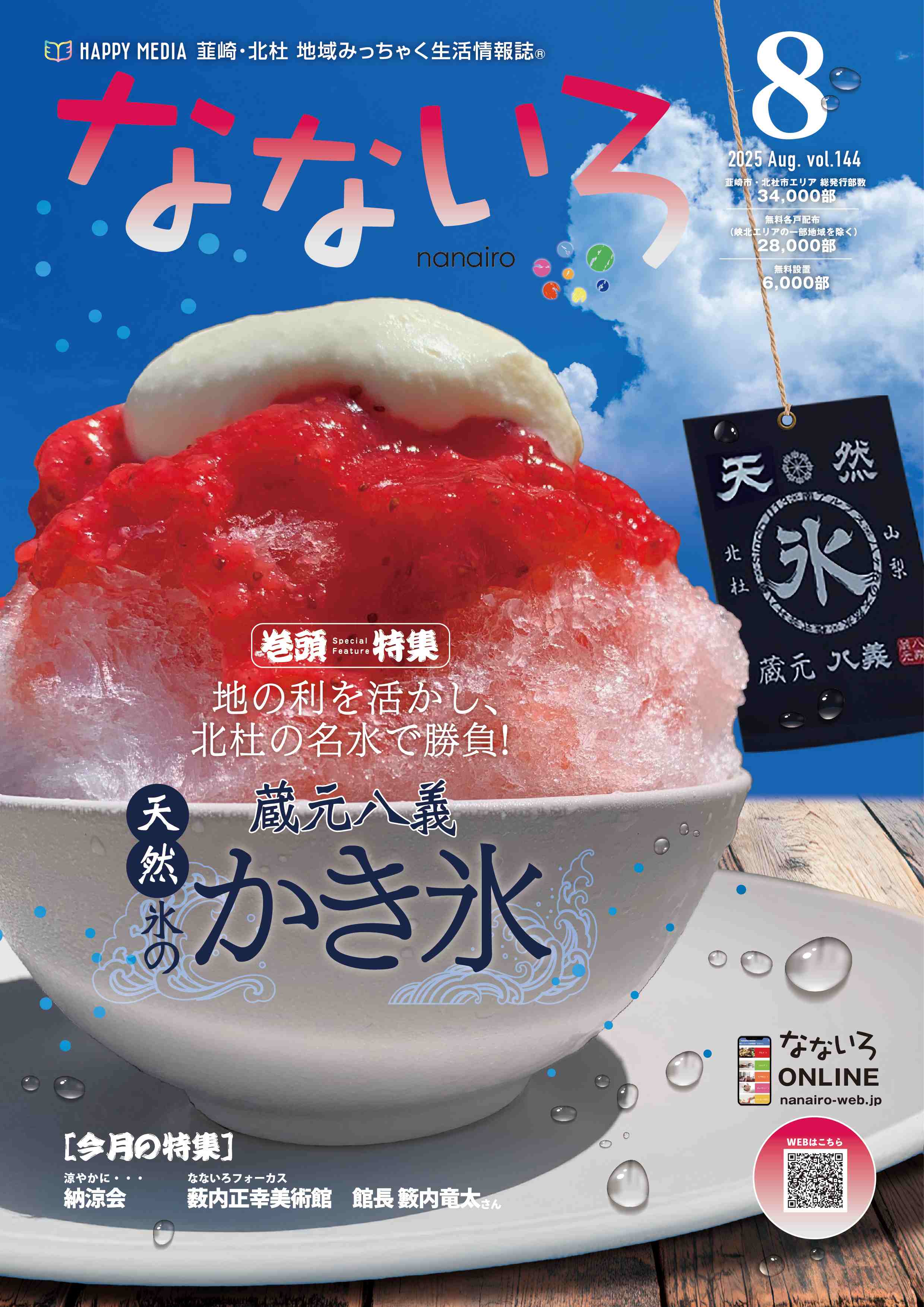 フリーペーパー・情報誌
