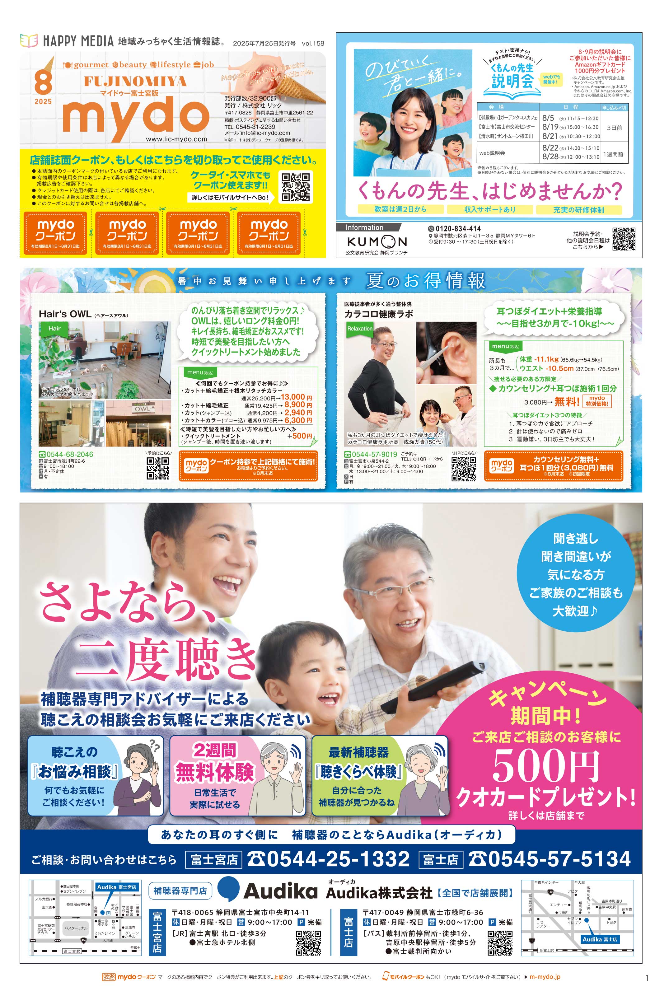 フリーペーパー・情報誌