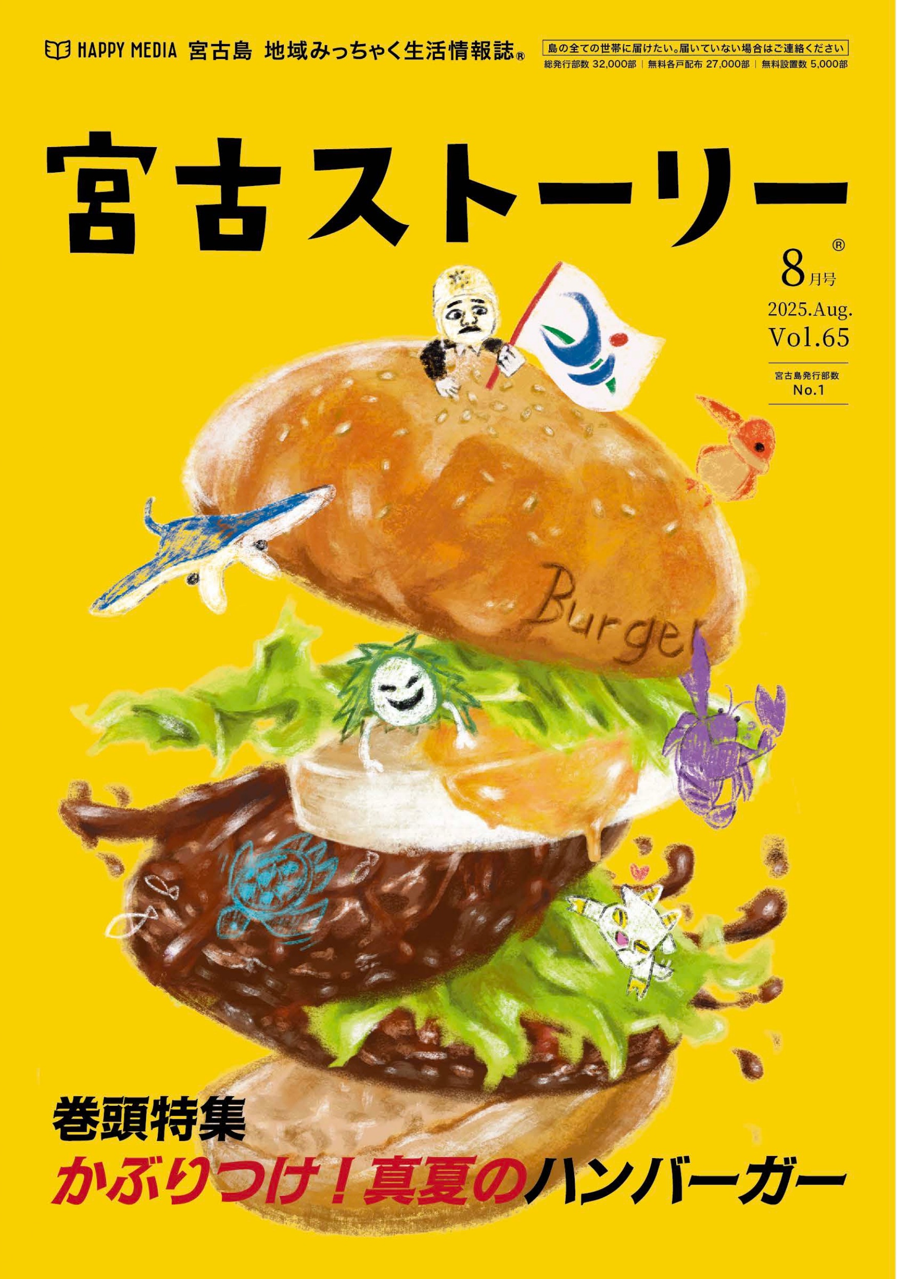 宮古ストーリー