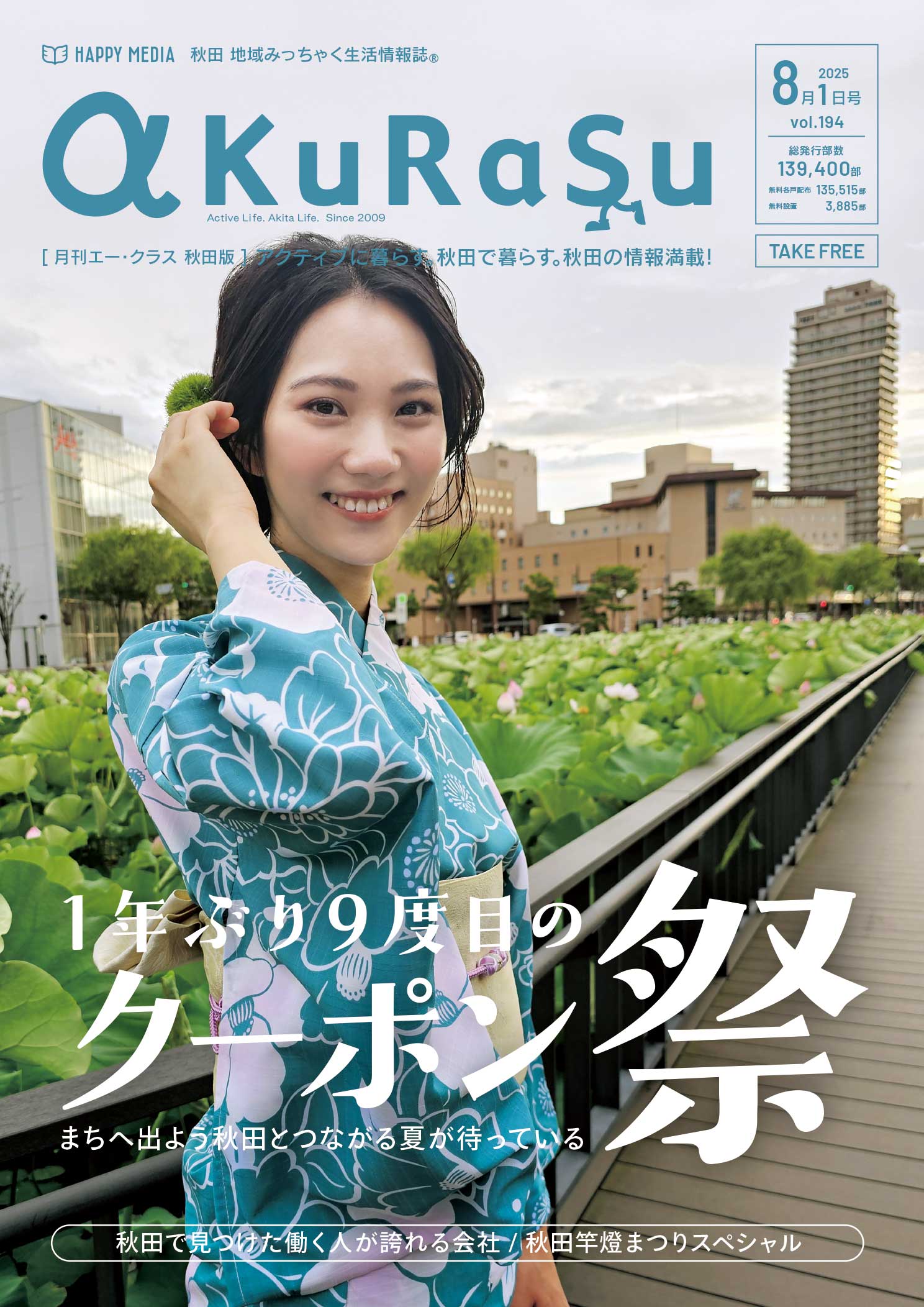 フリーペーパー・情報誌