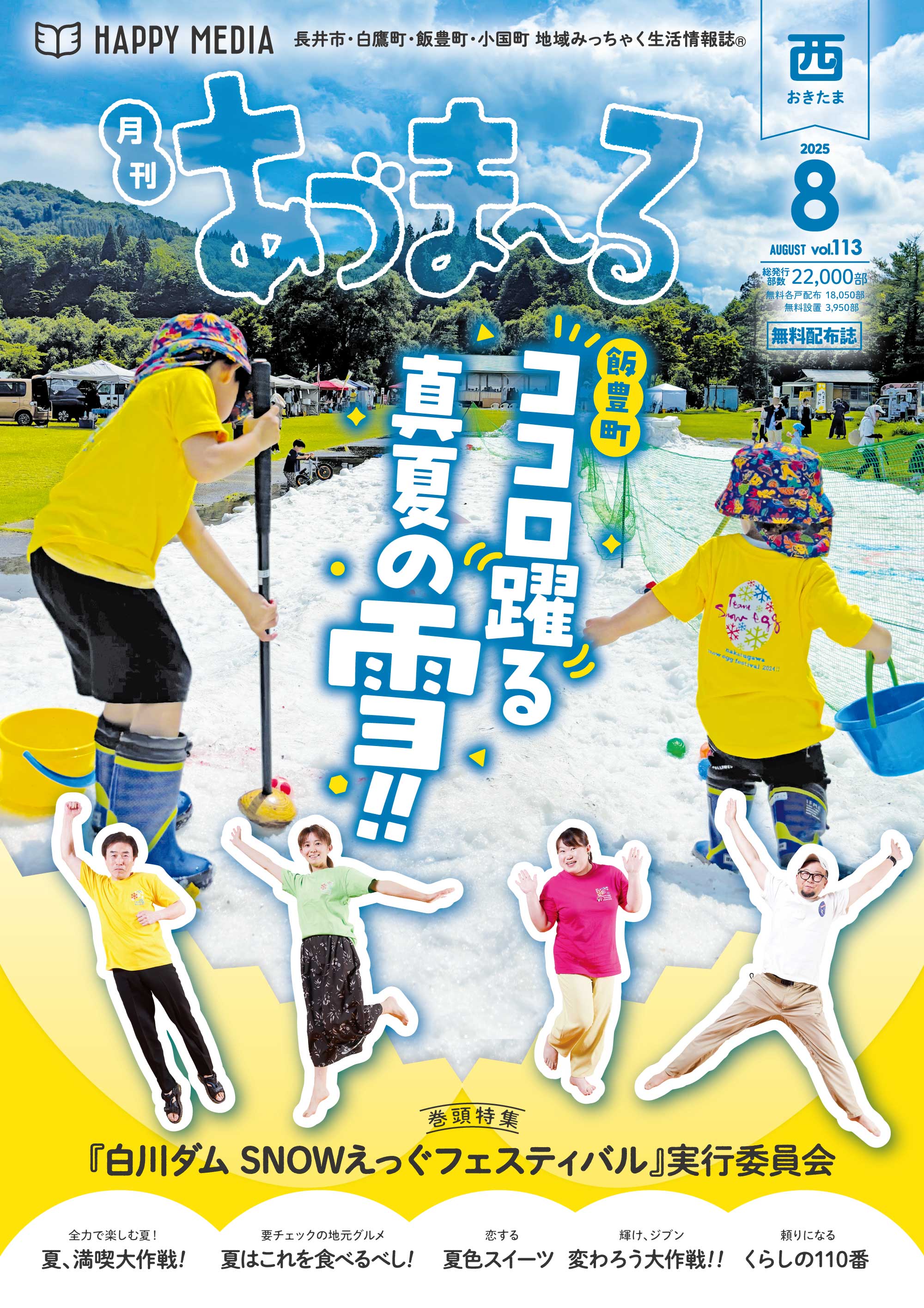 フリーペーパー・情報誌