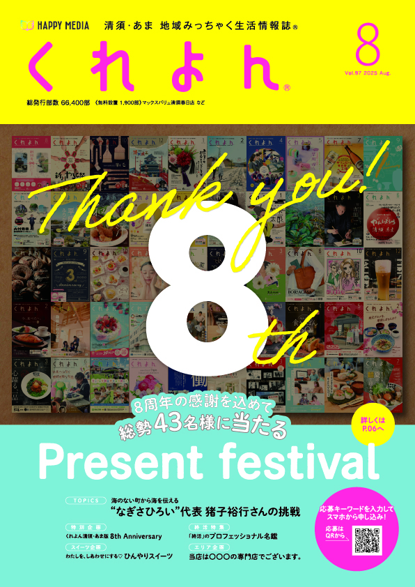 フリーペーパー・情報誌