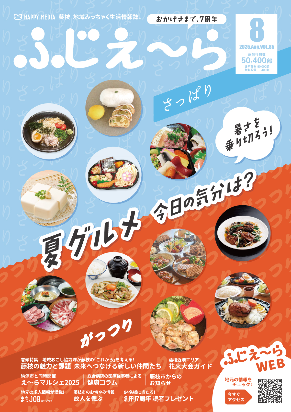 フリーペーパー・情報誌