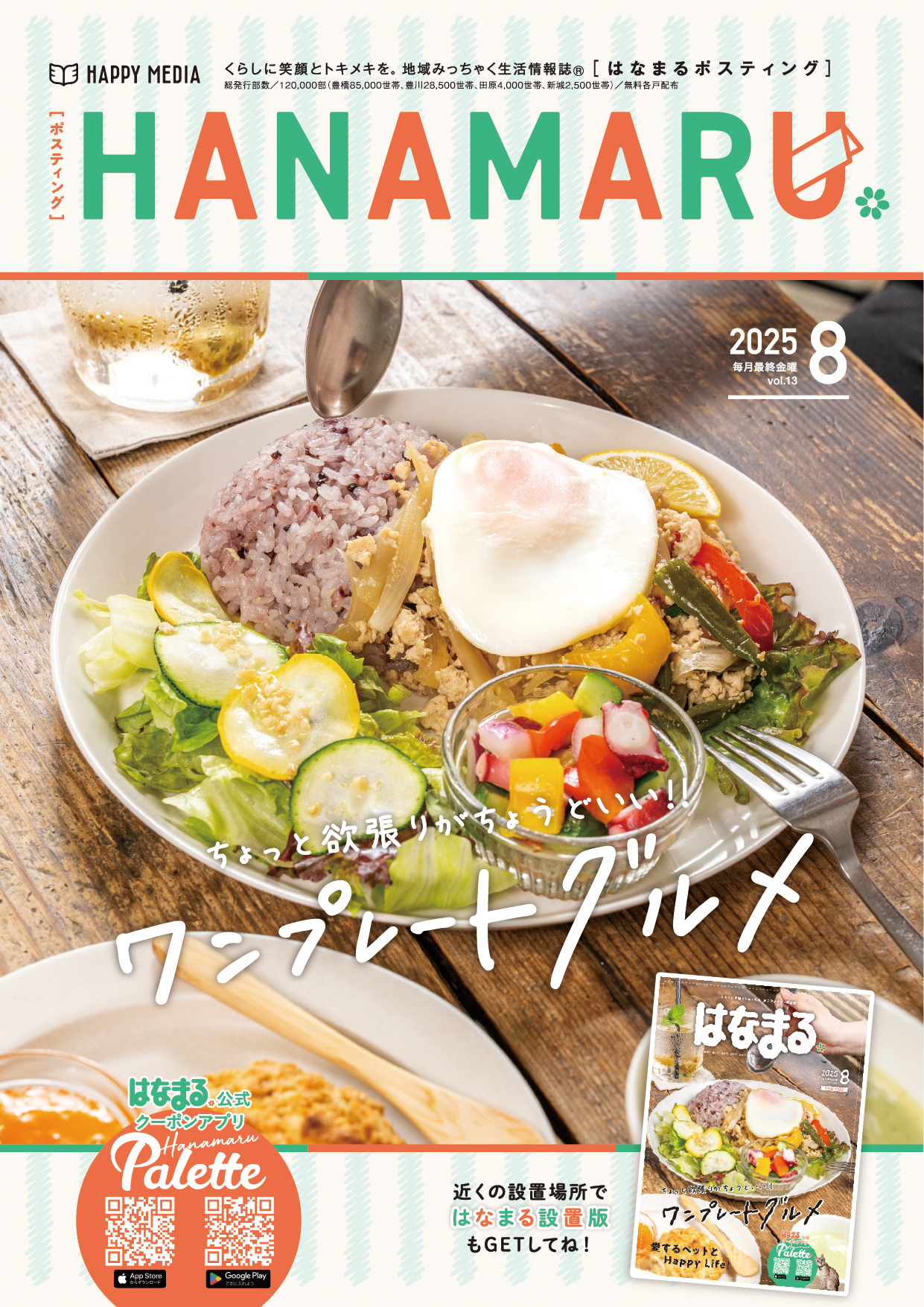 フリーペーパー・情報誌