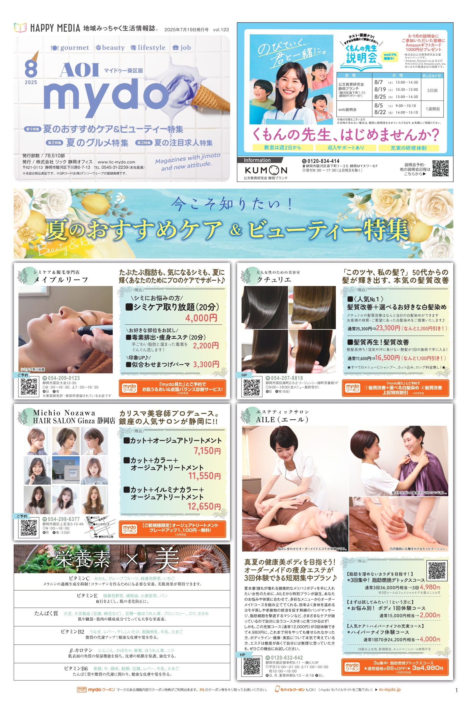 フリーペーパー・情報誌