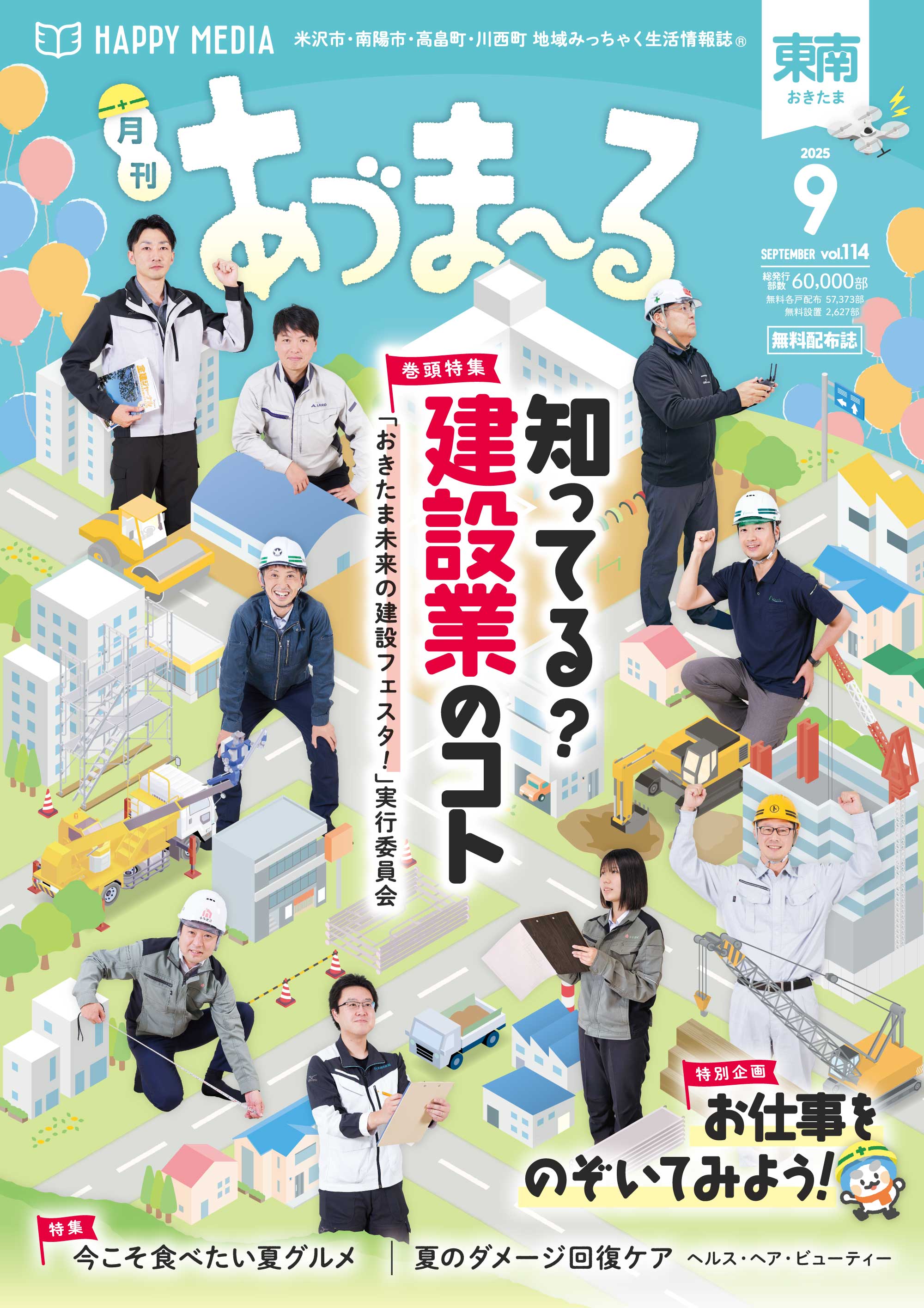 月刊あづま～る　東南おきたま版