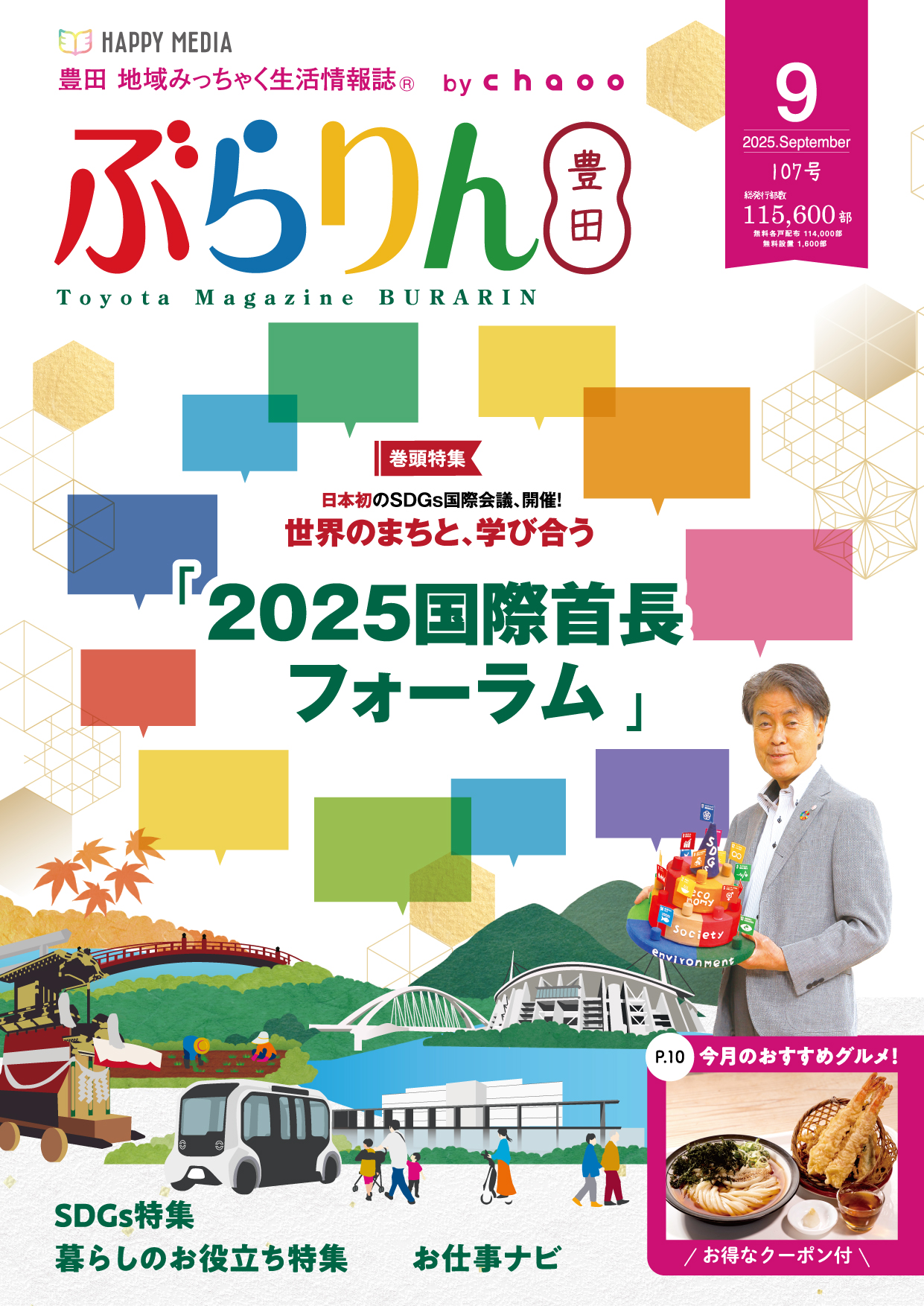 フリーペーパー・情報誌