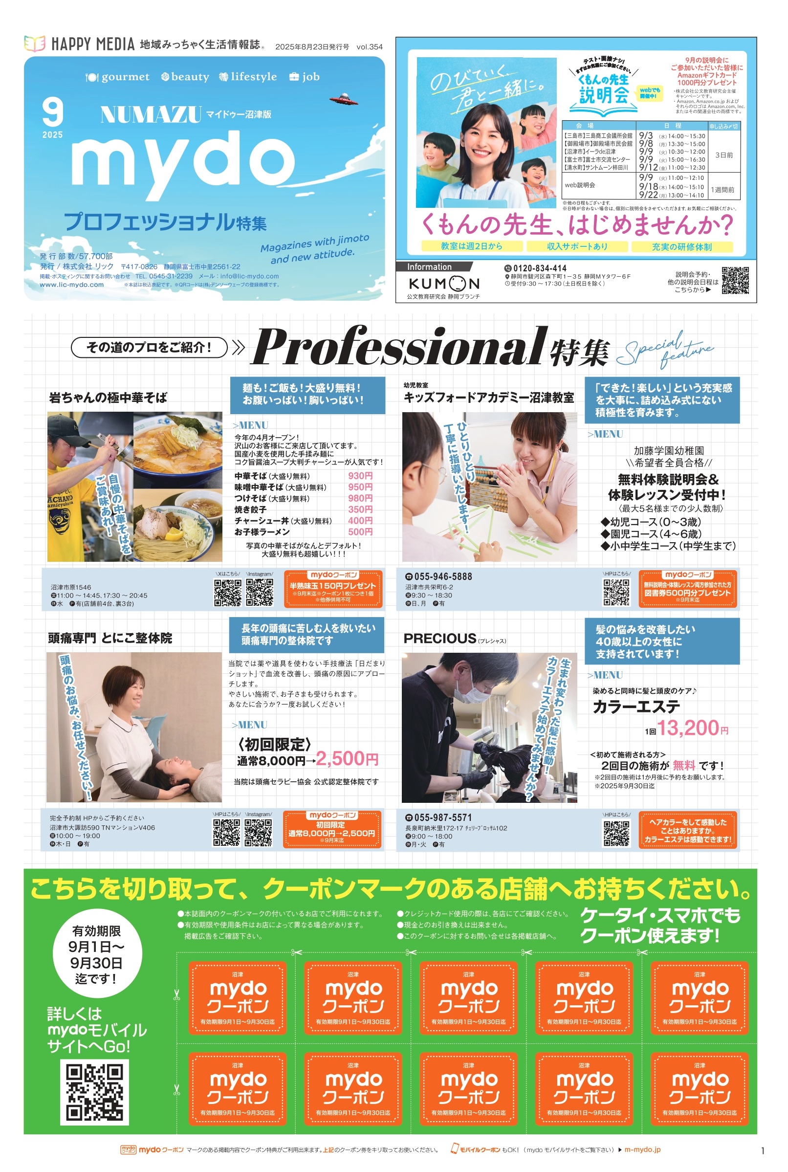 mydo　沼津版