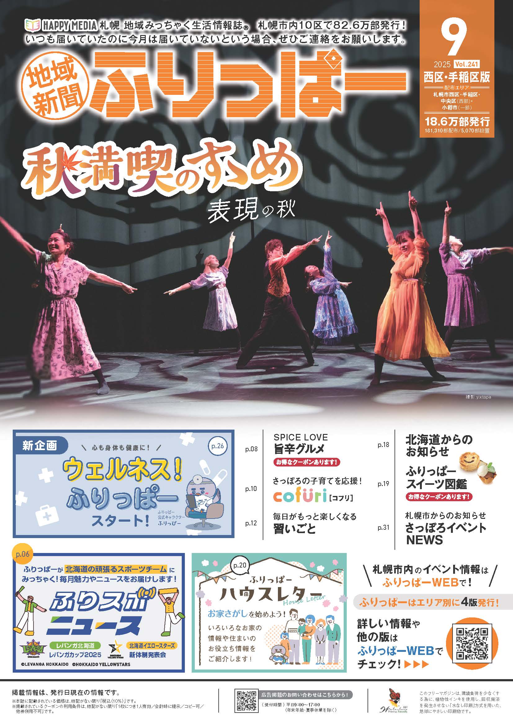 ふりっぱー　西区・手稲区版