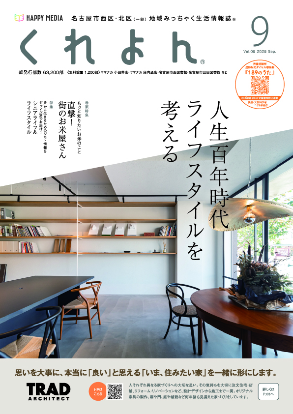 フリーペーパー・情報誌