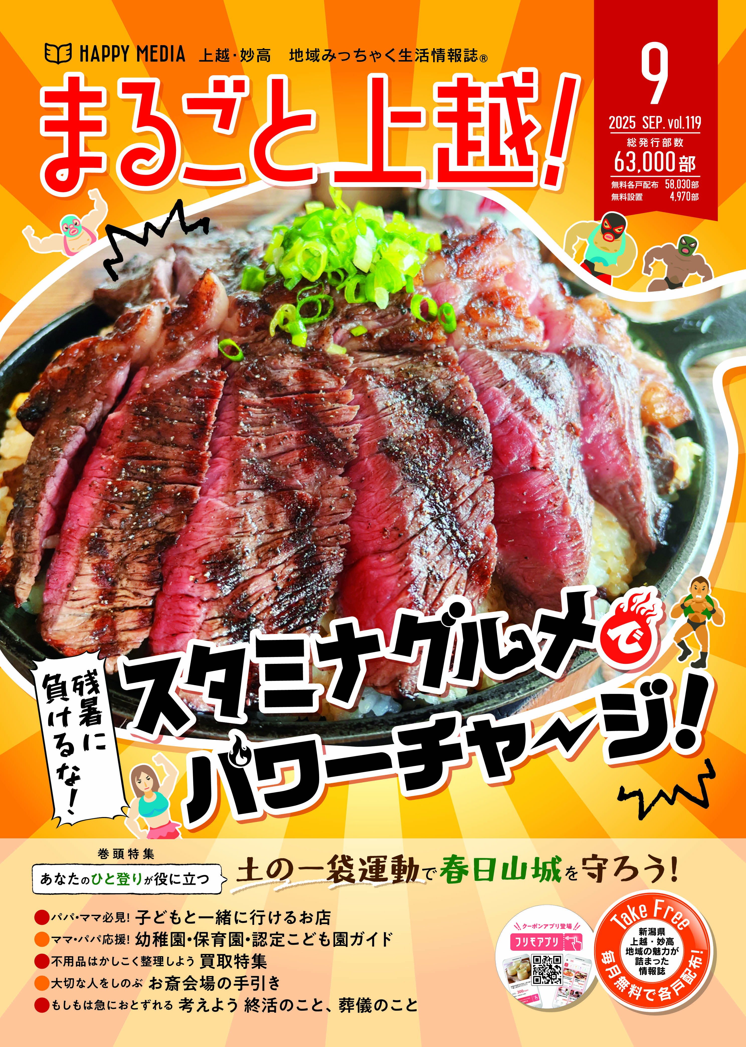 フリーペーパー・情報誌