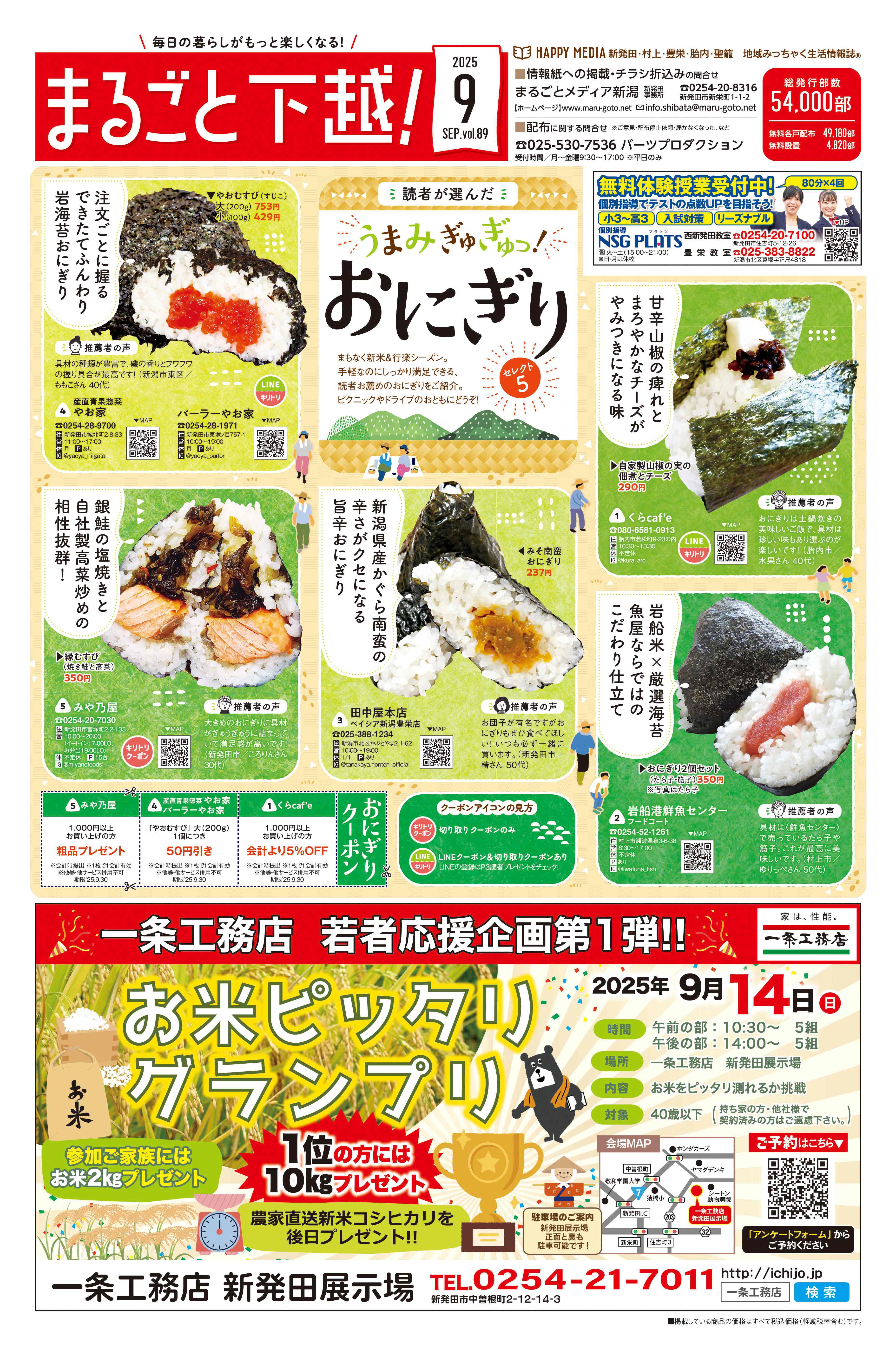 まるごと下越！