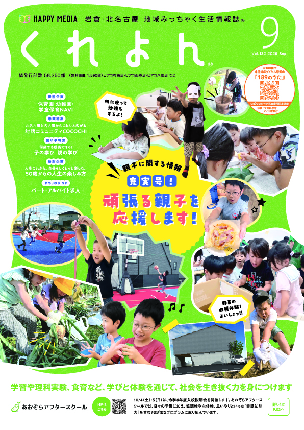 フリーペーパー・情報誌