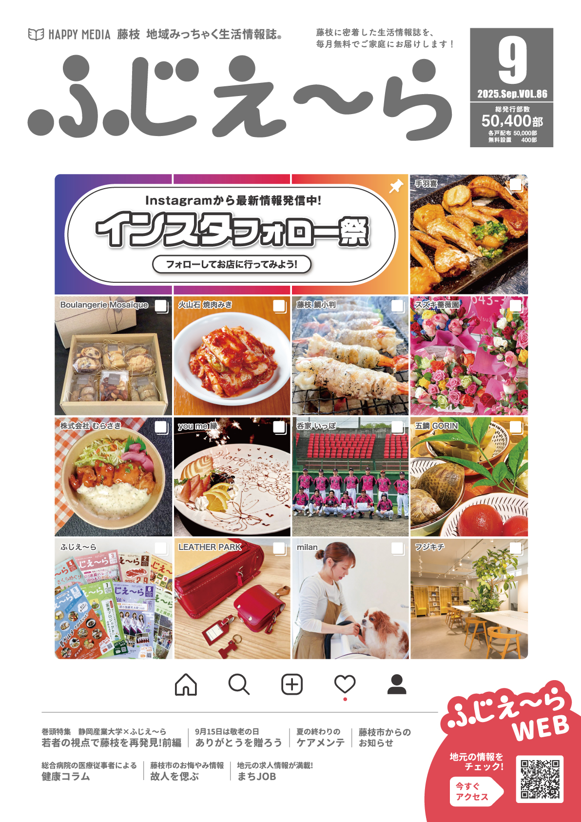 フリーペーパー・情報誌