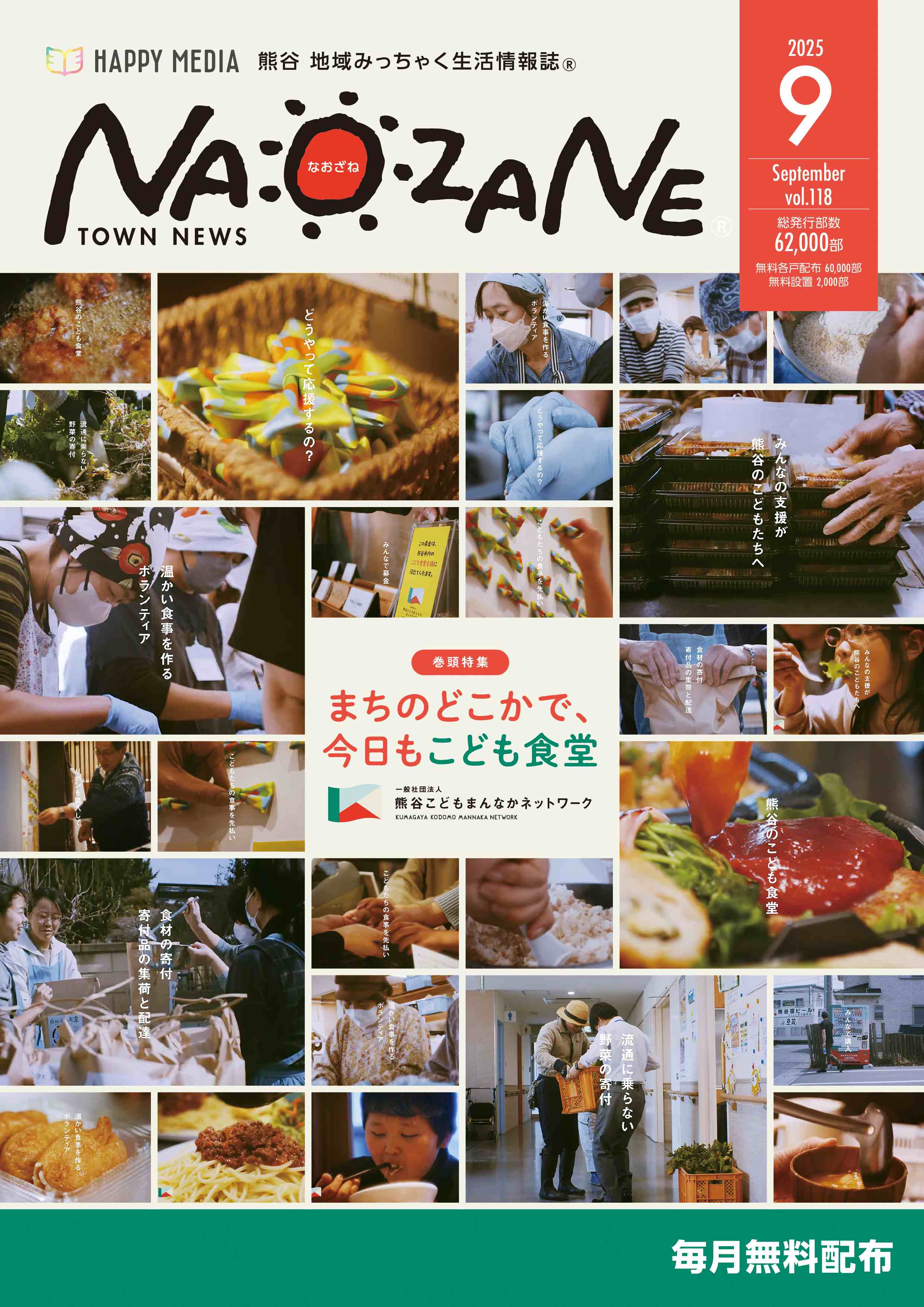 フリーペーパー・情報誌