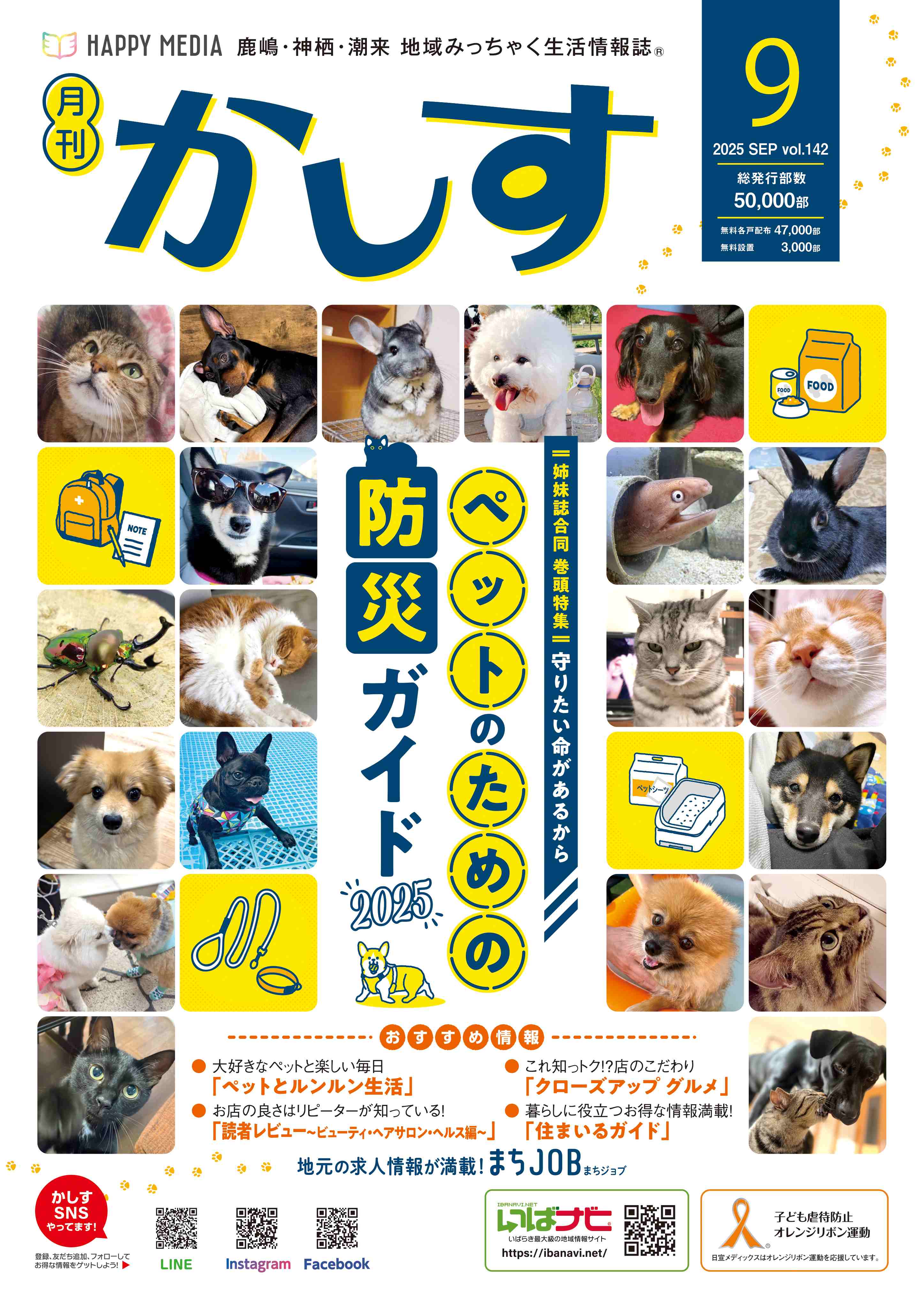 フリーペーパー・情報誌