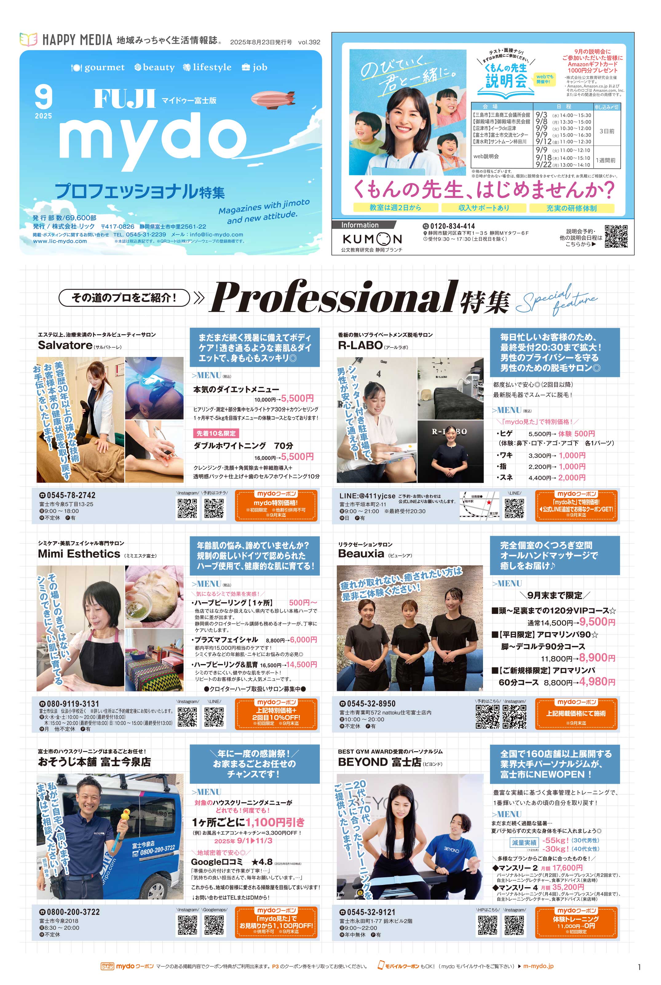 フリーペーパー・情報誌