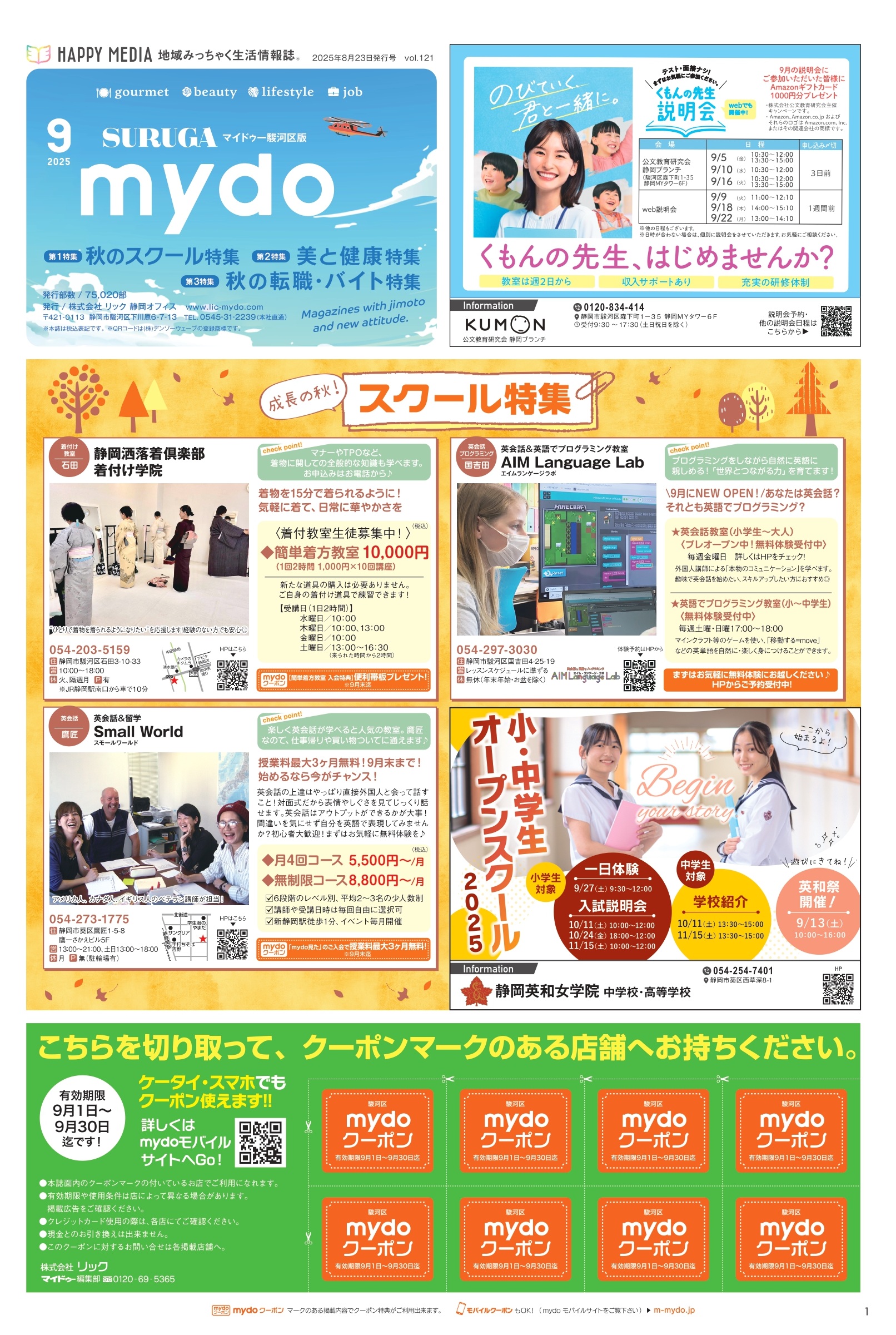 mydo　駿河区版