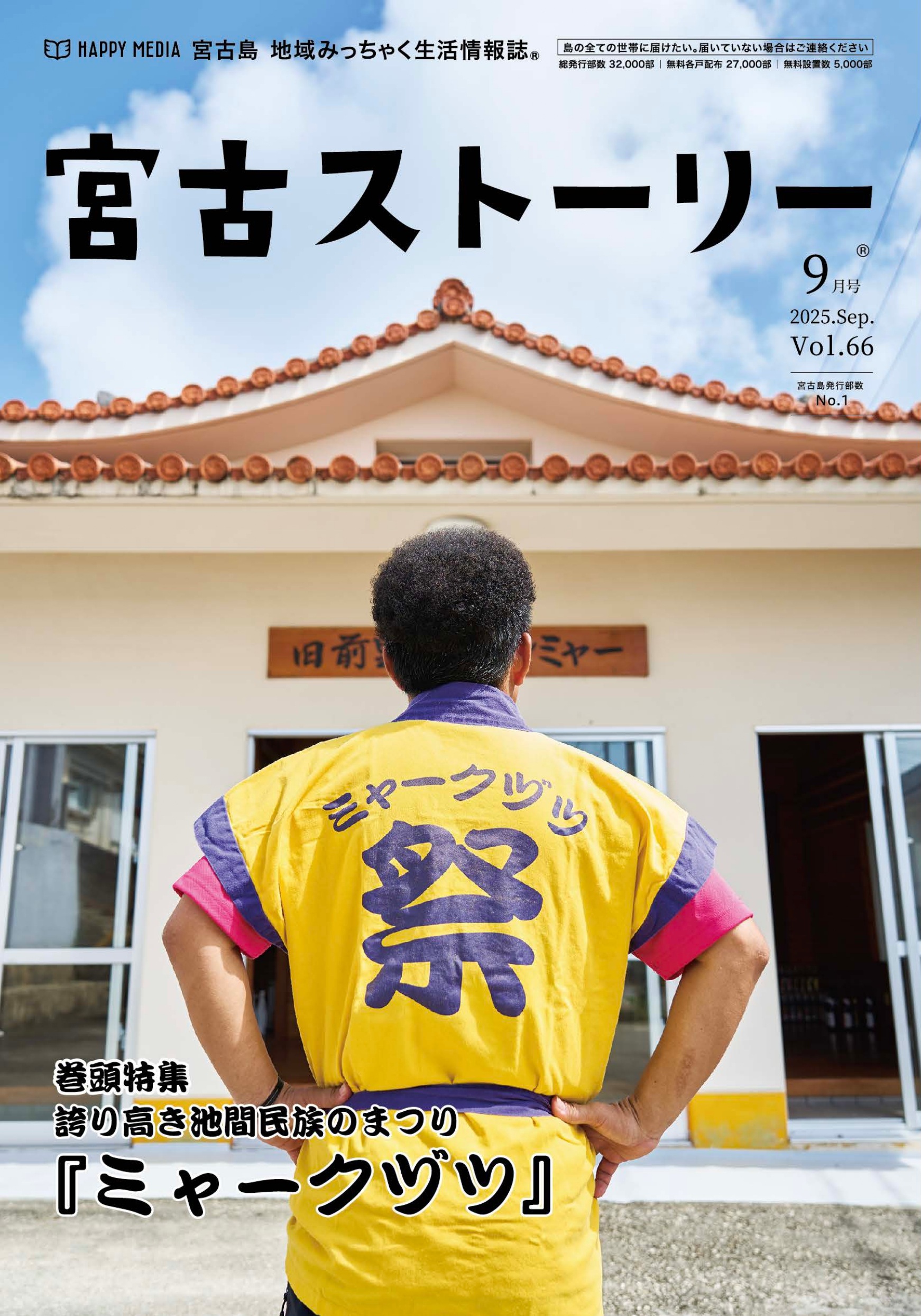 フリーペーパー・情報誌