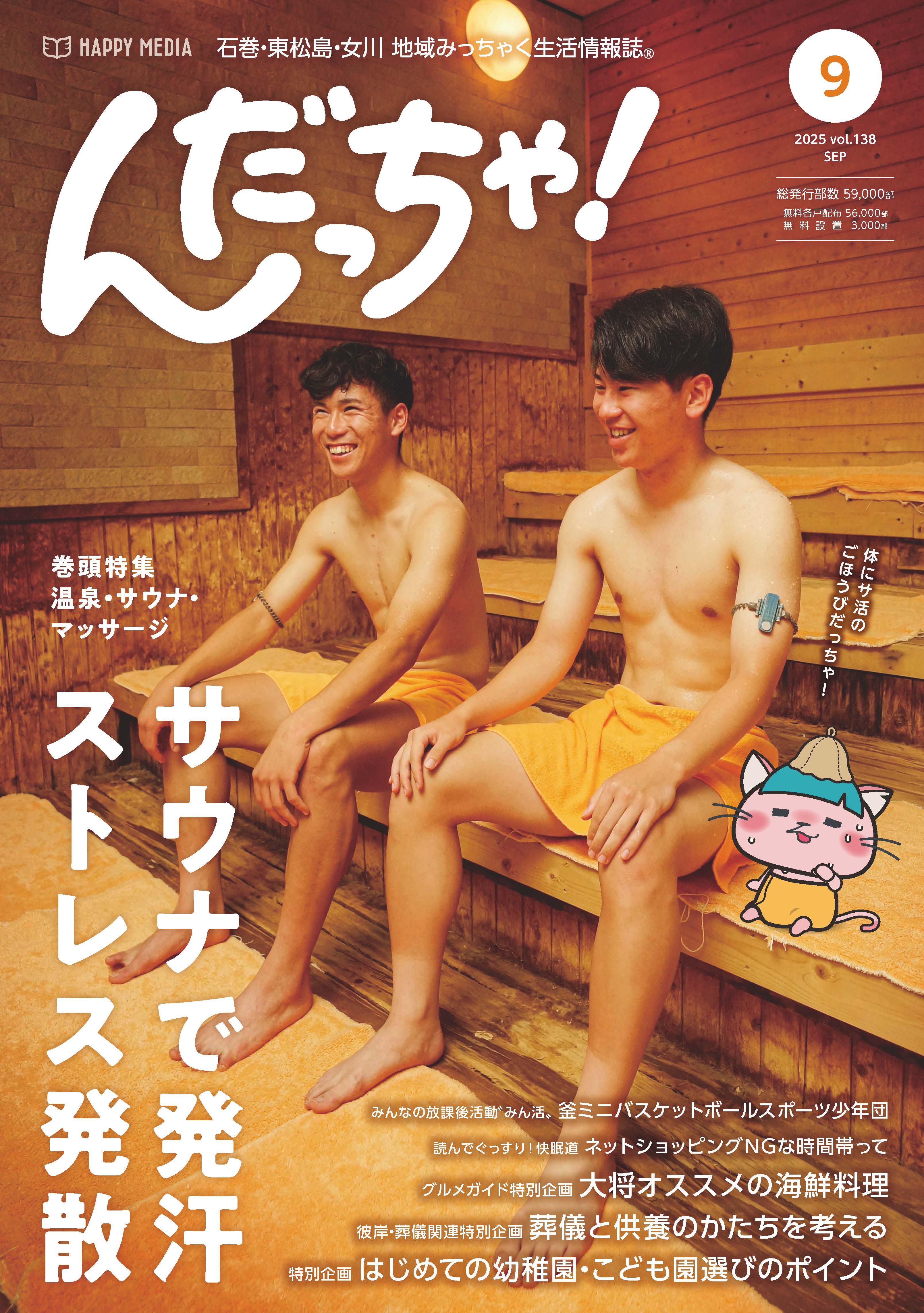フリーペーパー・情報誌