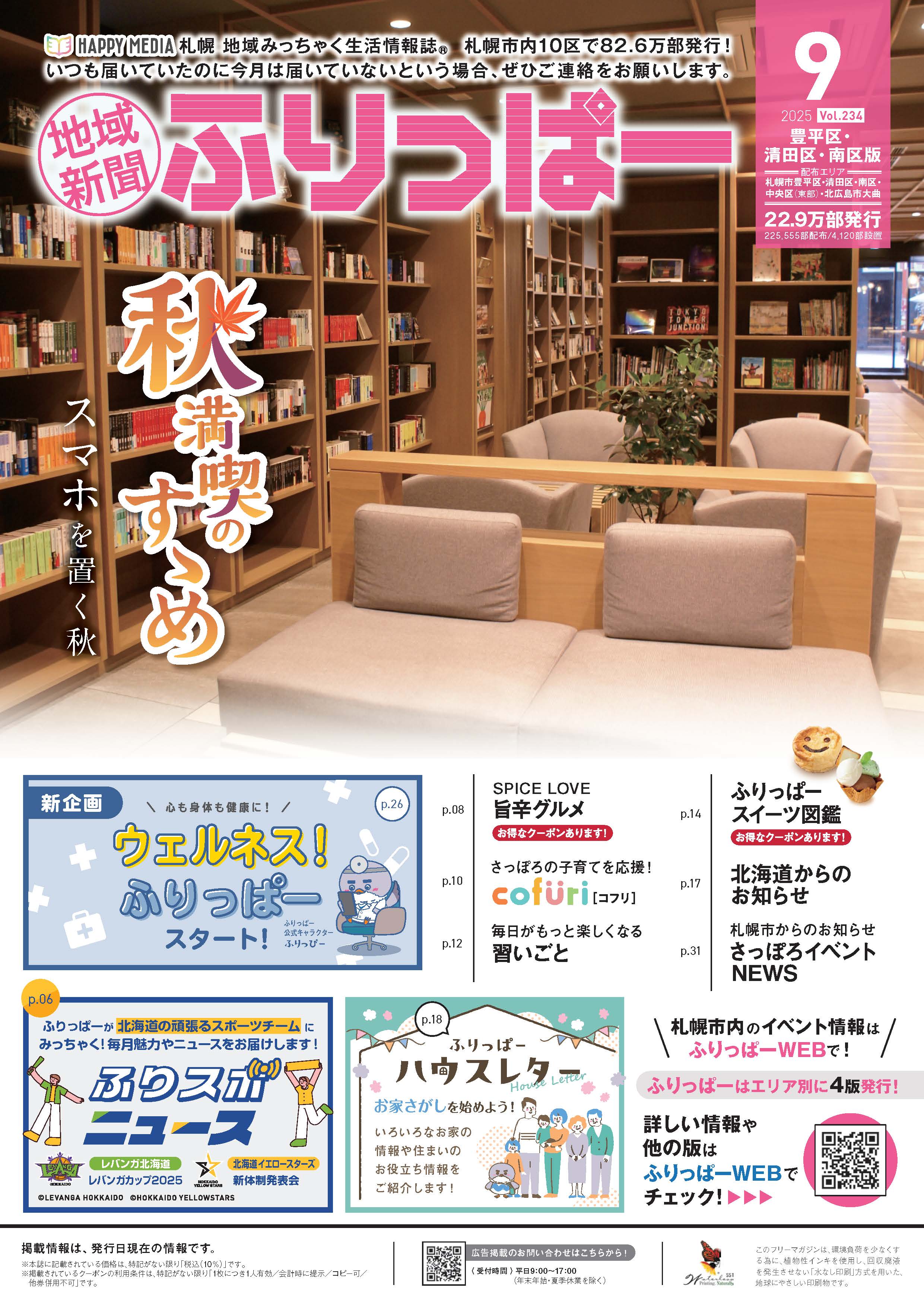 ふりっぱー　豊平区・清田区・南区版