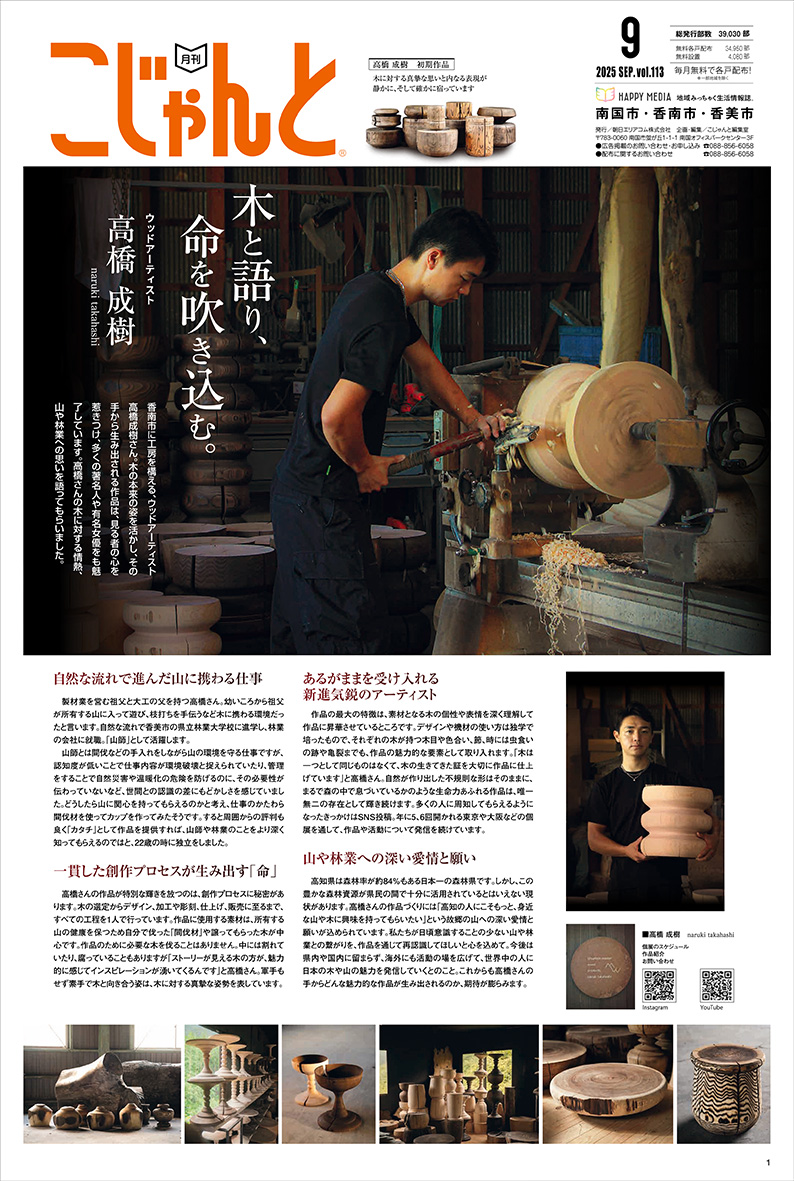 フリーペーパー・情報誌