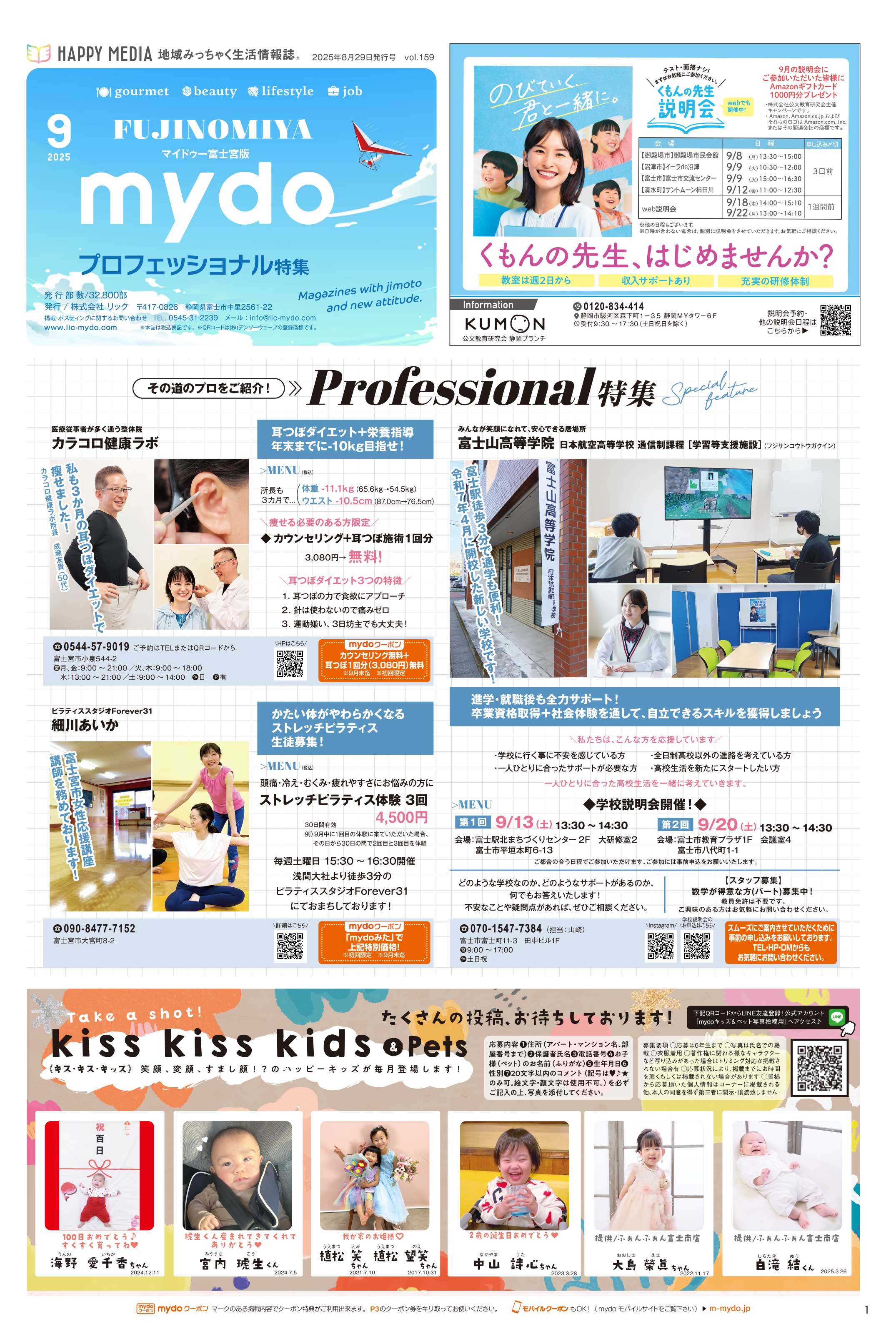 フリーペーパー・情報誌