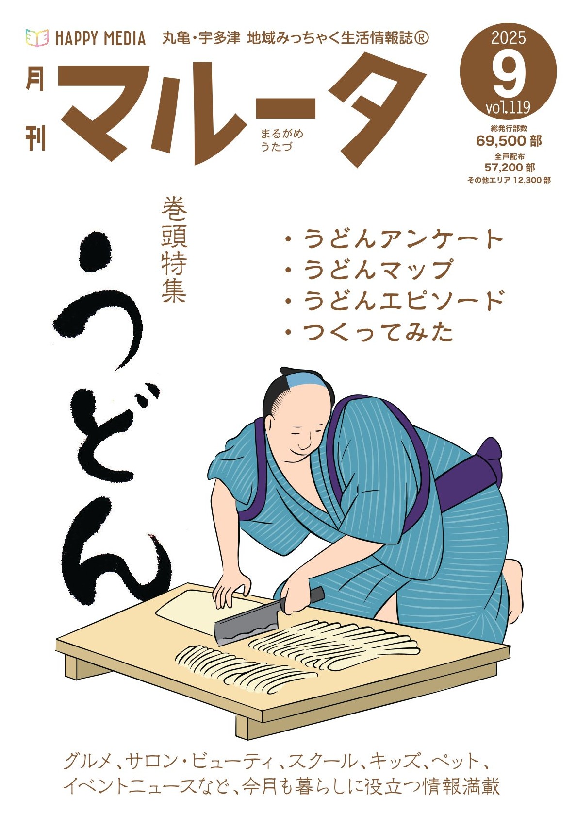 月刊マルータ