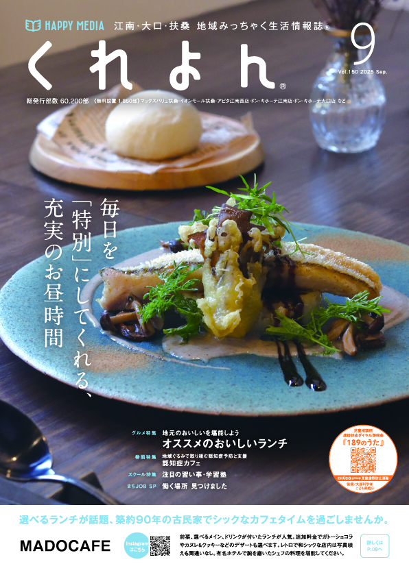 フリーペーパー・情報誌