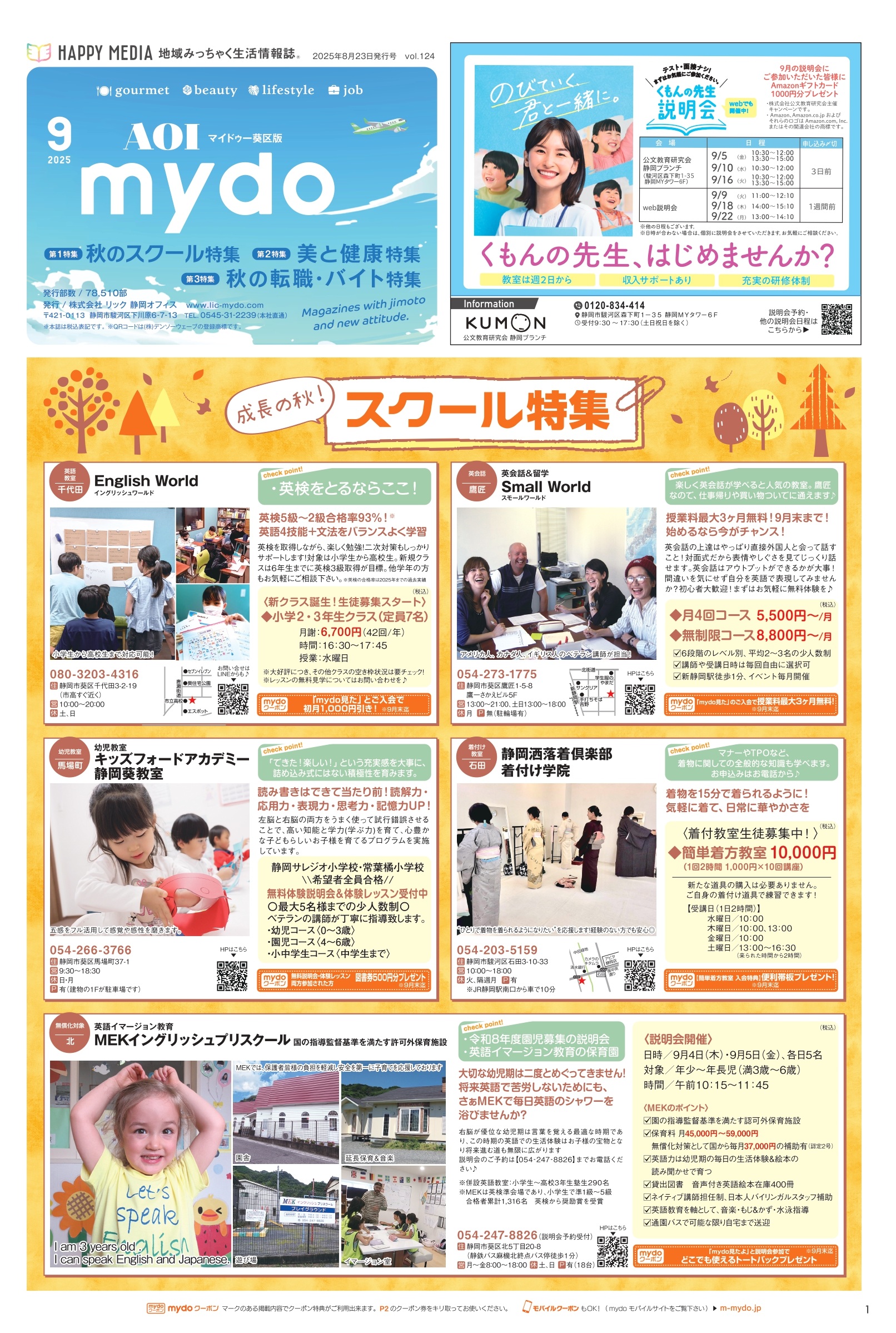フリーペーパー・情報誌