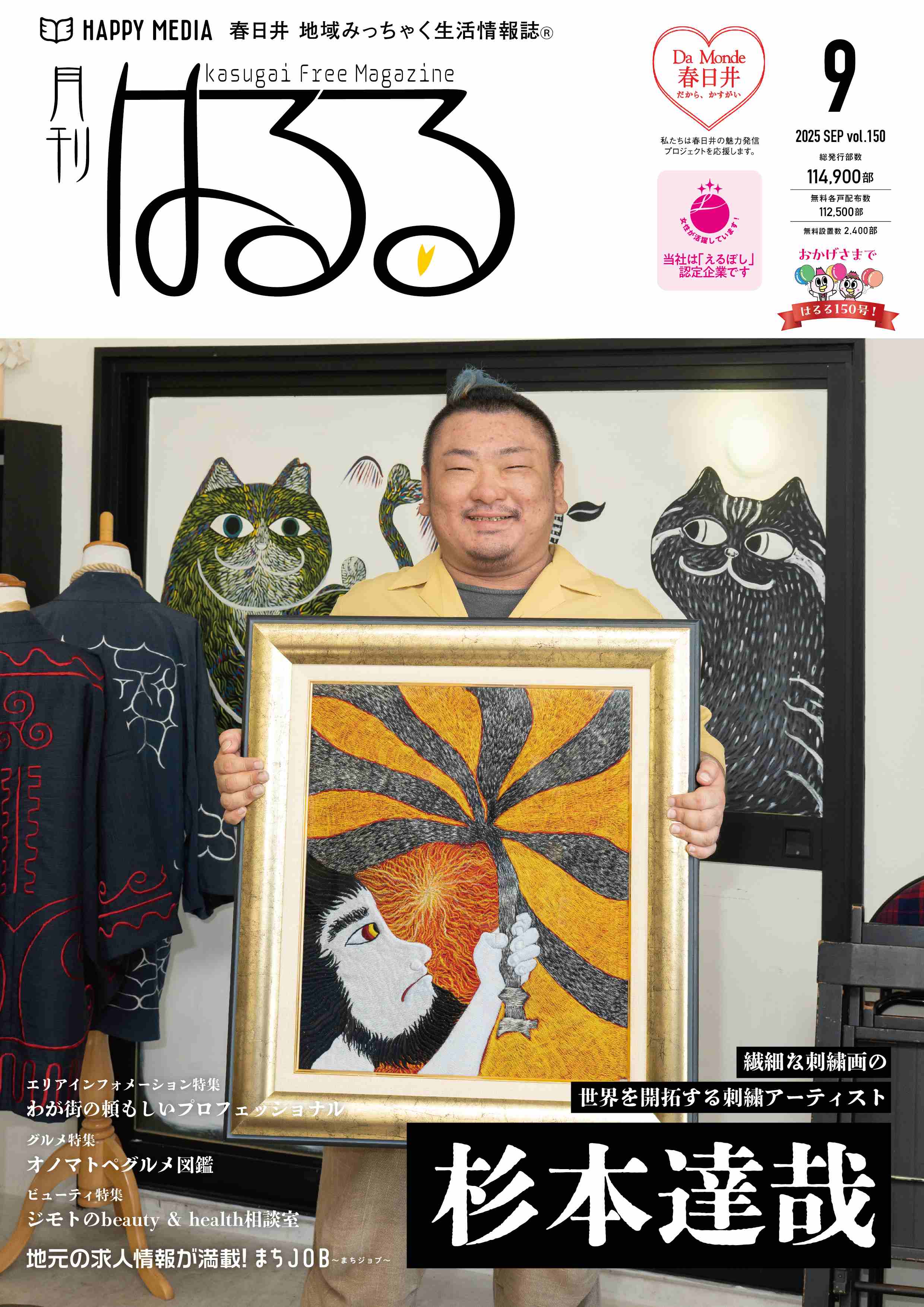 フリーペーパー・情報誌