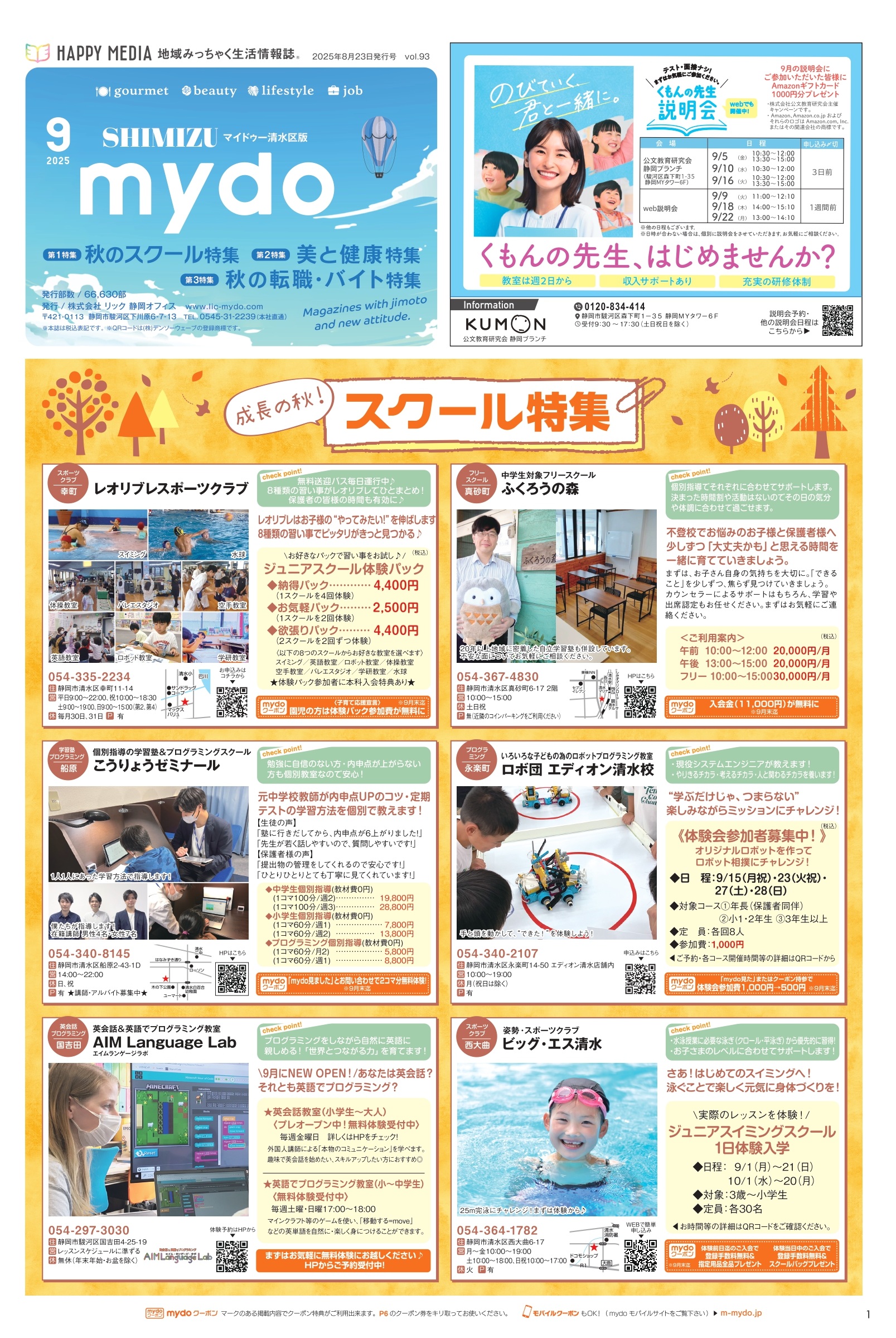mydo　清水区版