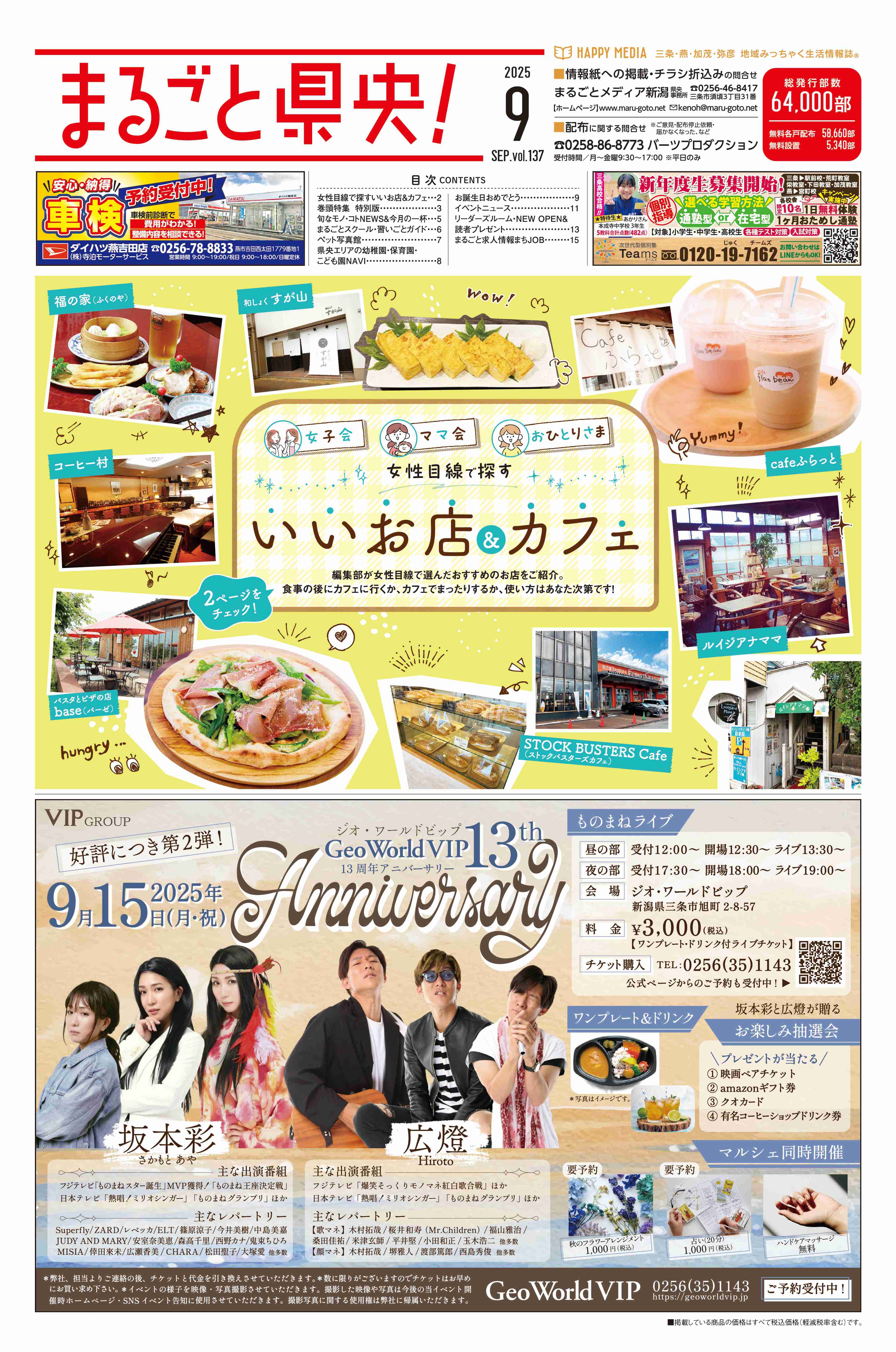 フリーペーパー・情報誌