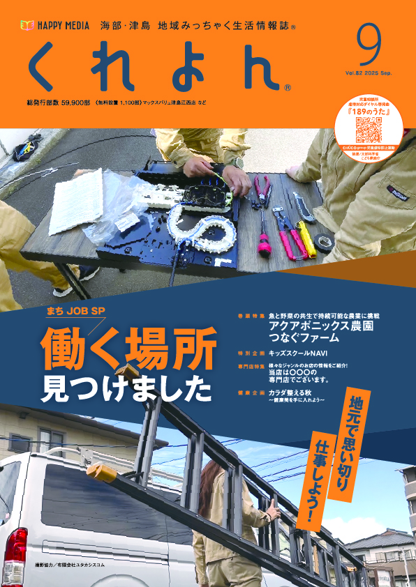 フリーペーパー・情報誌