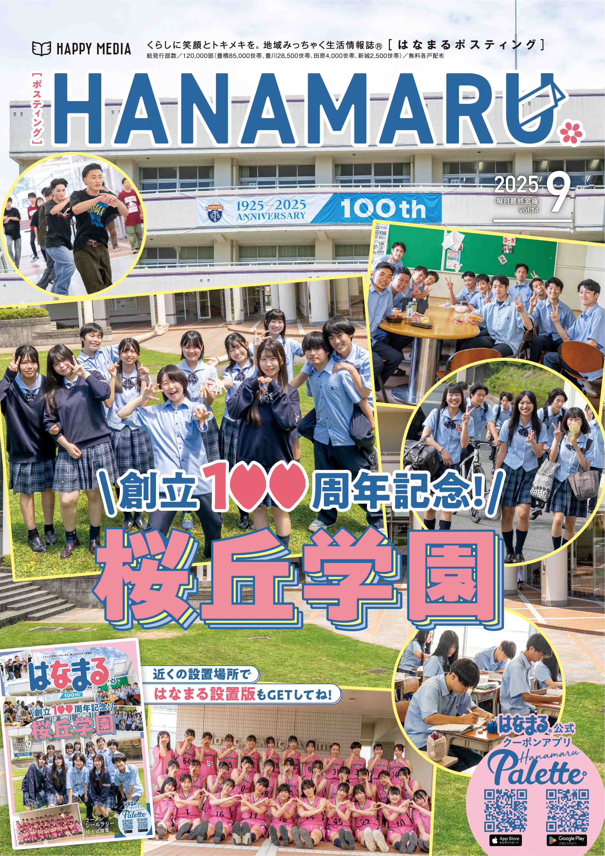 フリーペーパー・情報誌