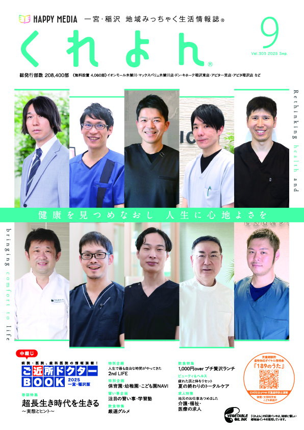 フリーペーパー・情報誌