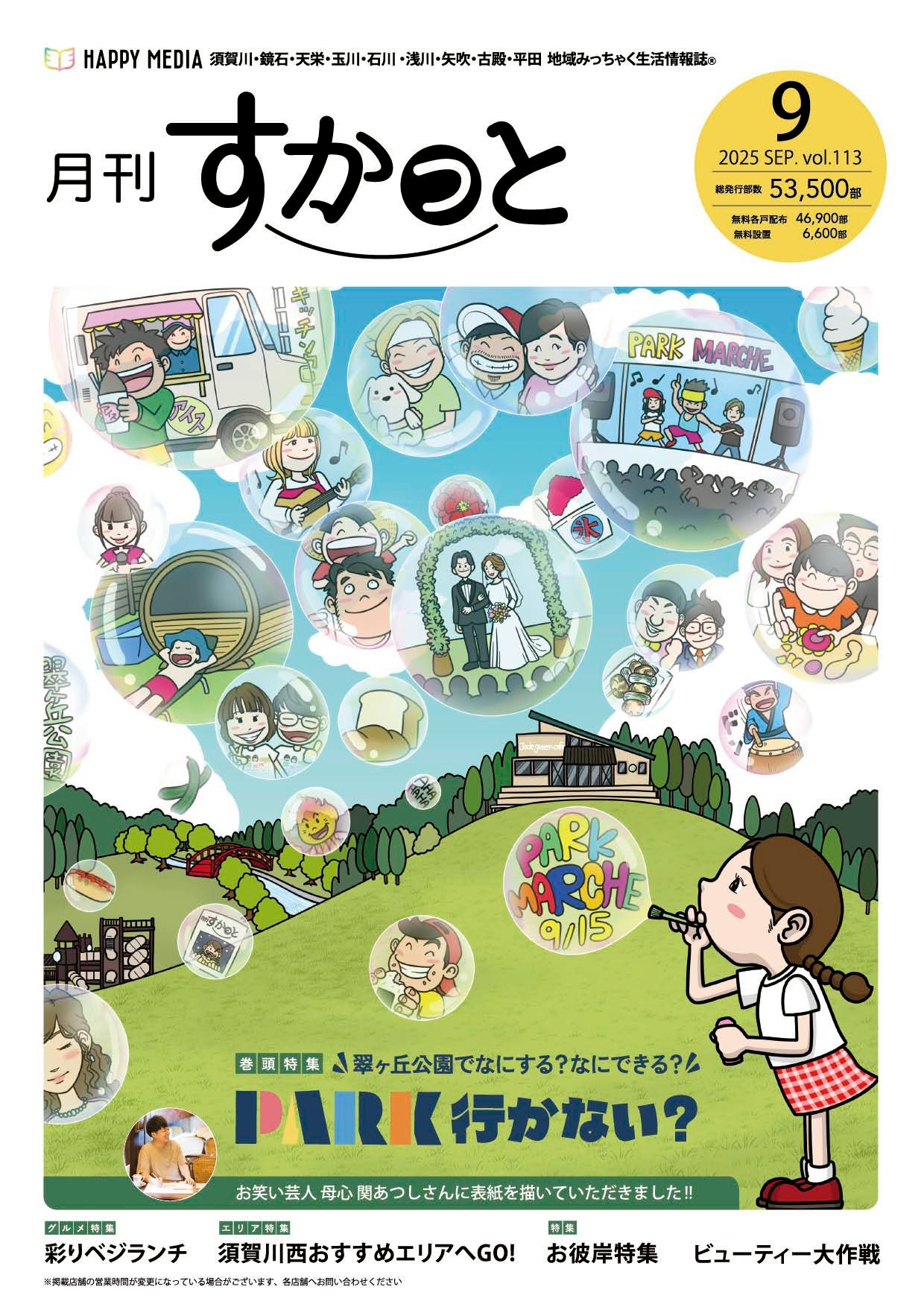 フリーペーパー・情報誌