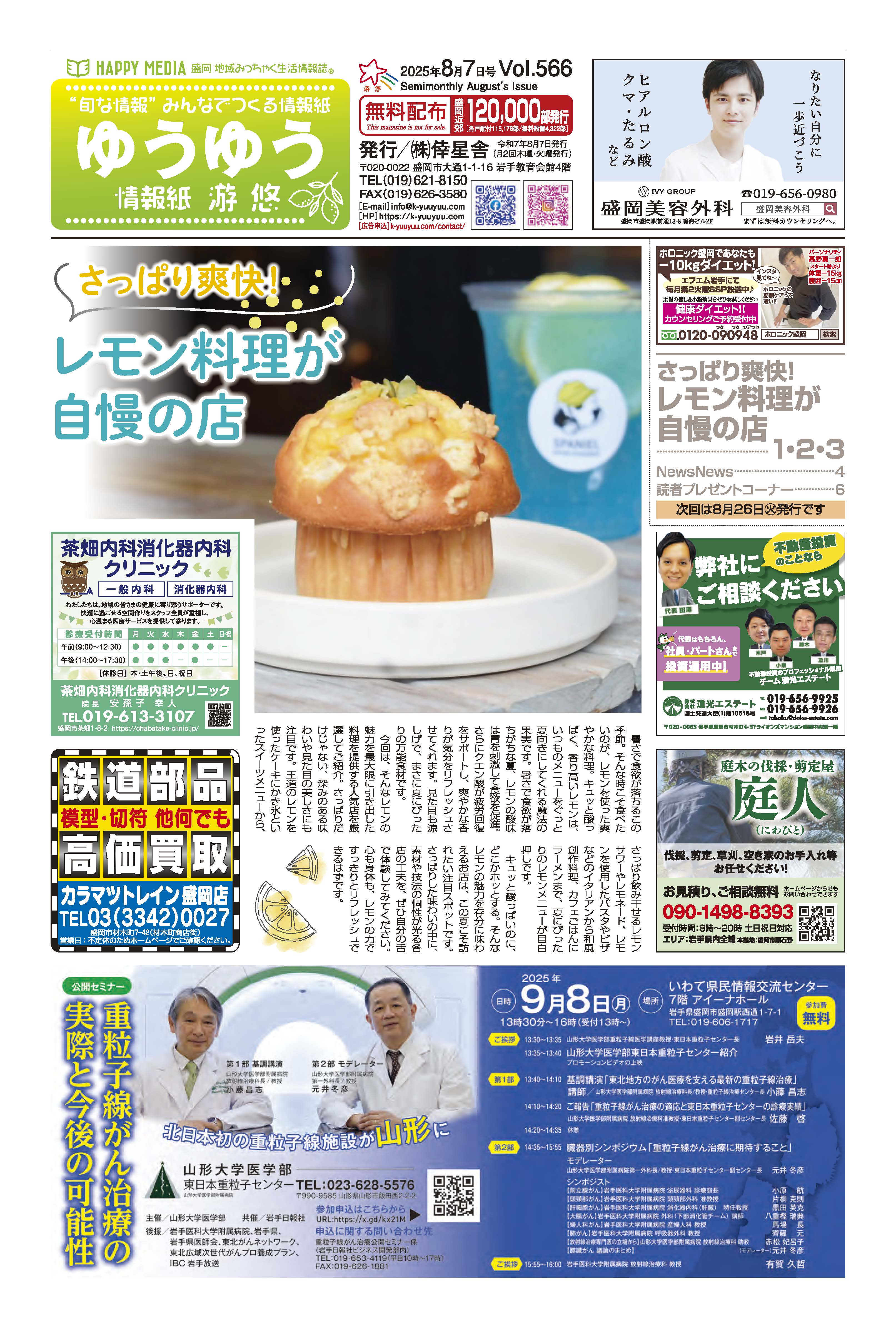 フリーペーパー・情報誌