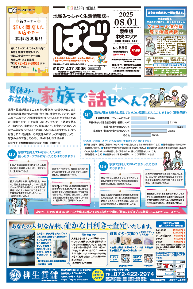 フリーペーパー・情報誌