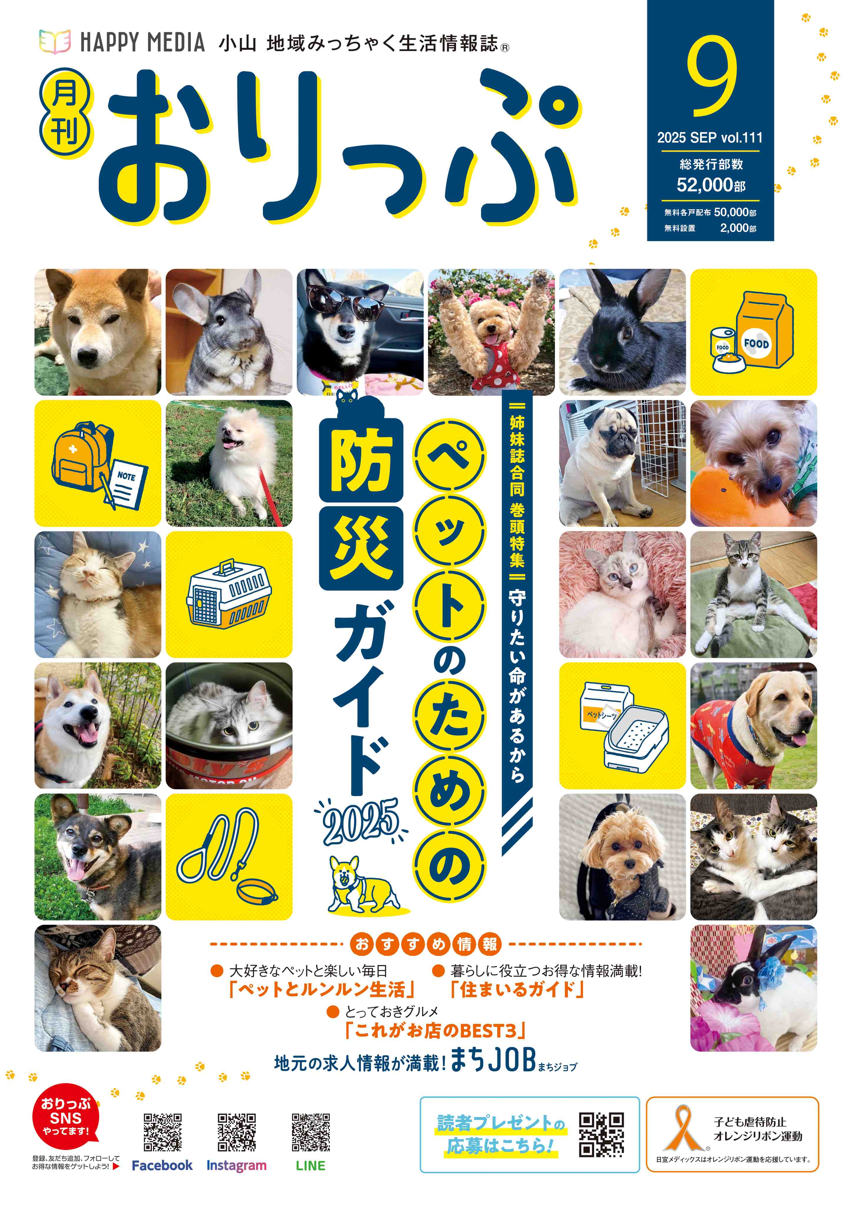月刊おりっぷ