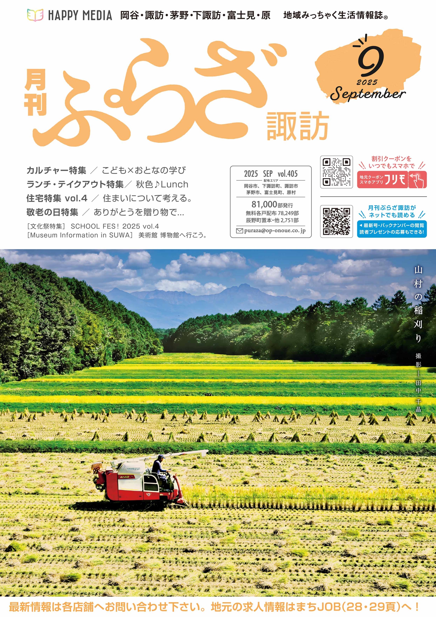 月刊ぷらざ諏訪