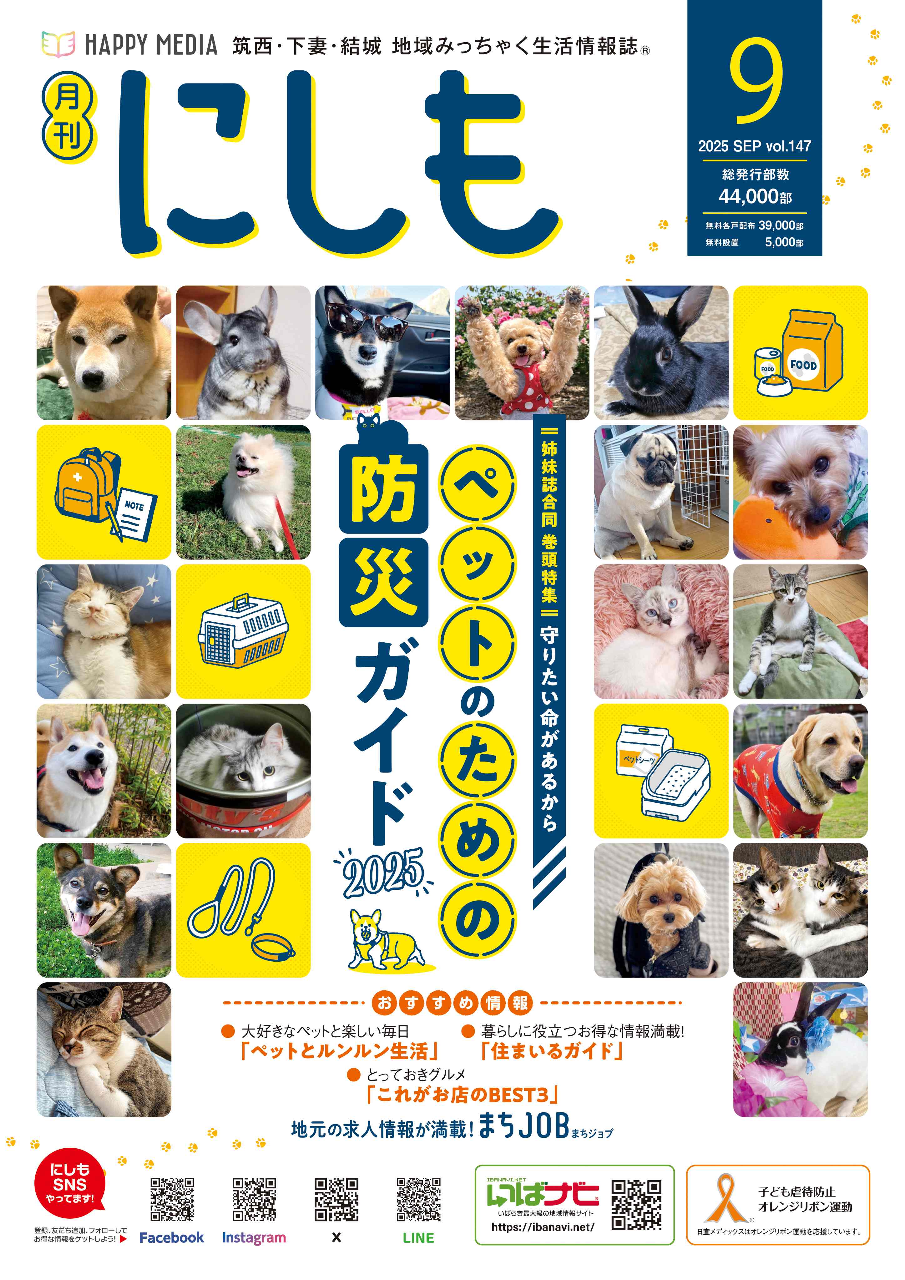 月刊にしも