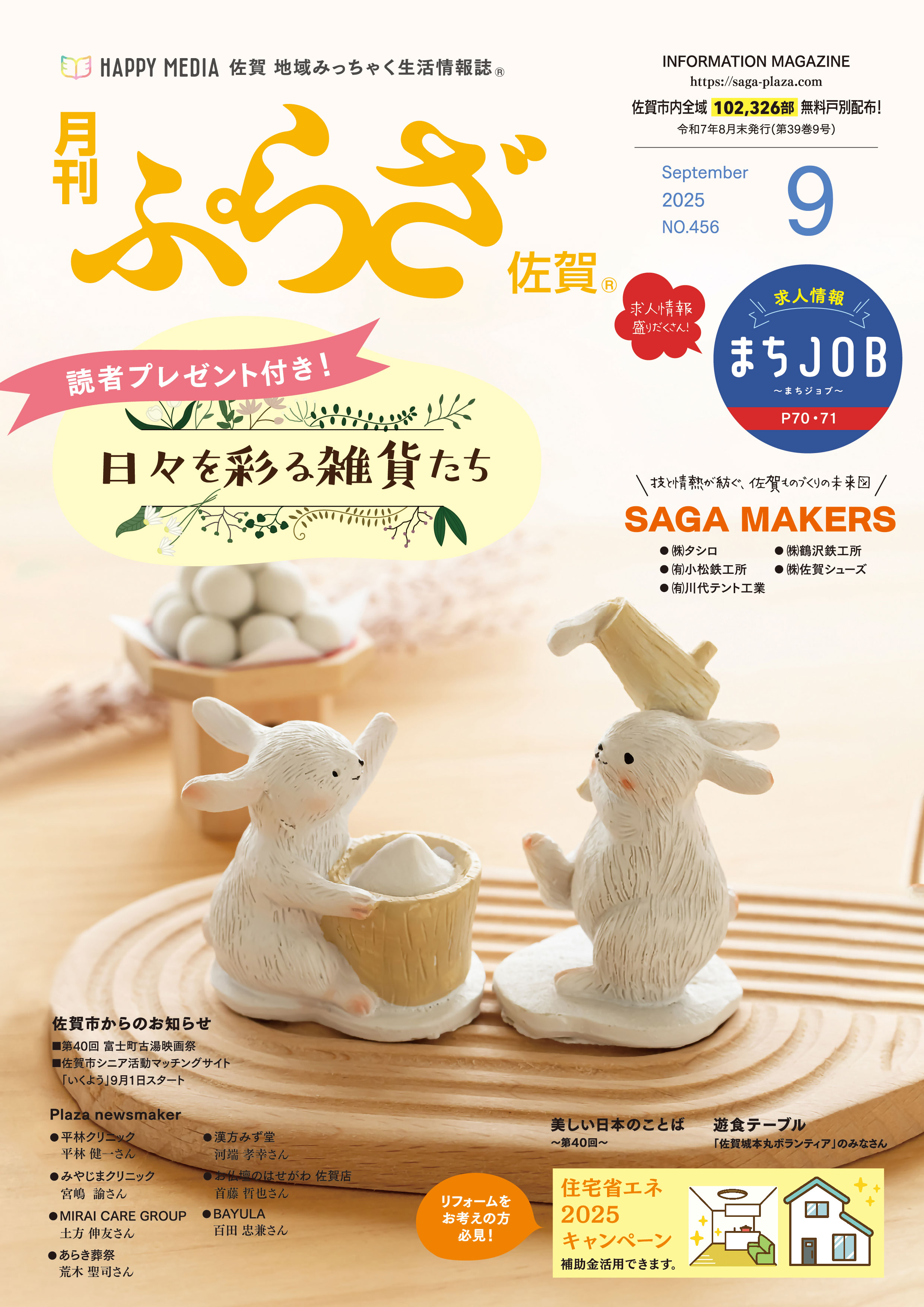 フリーペーパー・情報誌