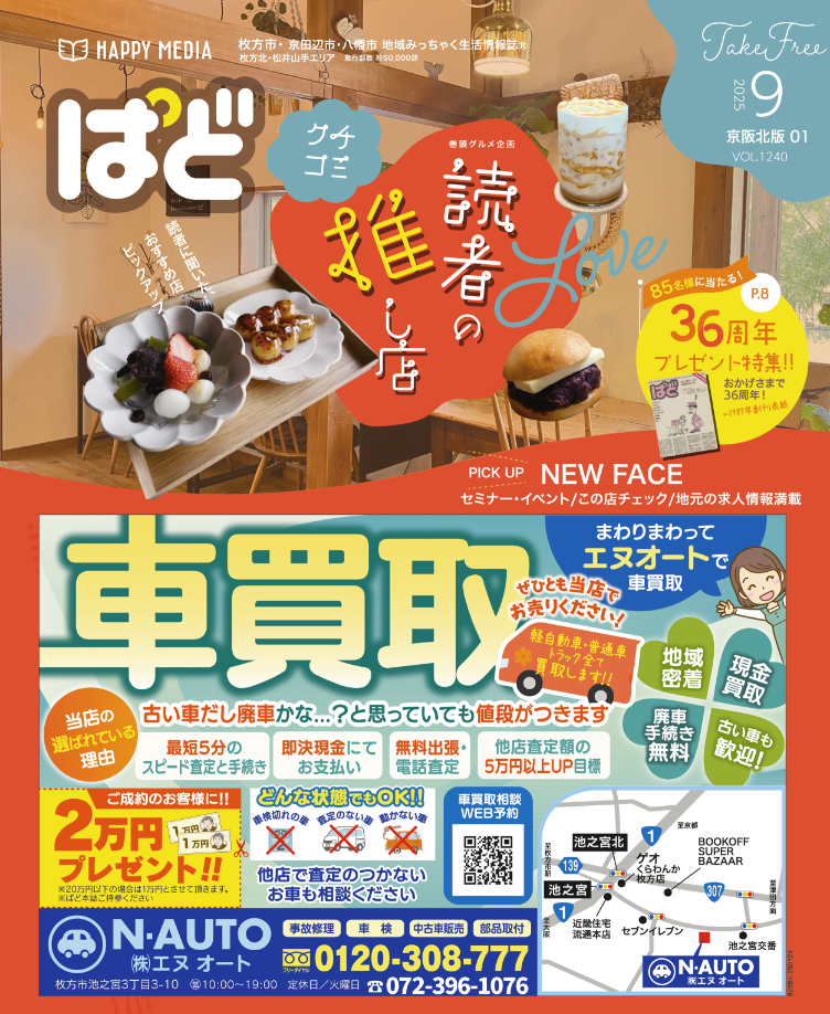 フリーペーパー・情報誌