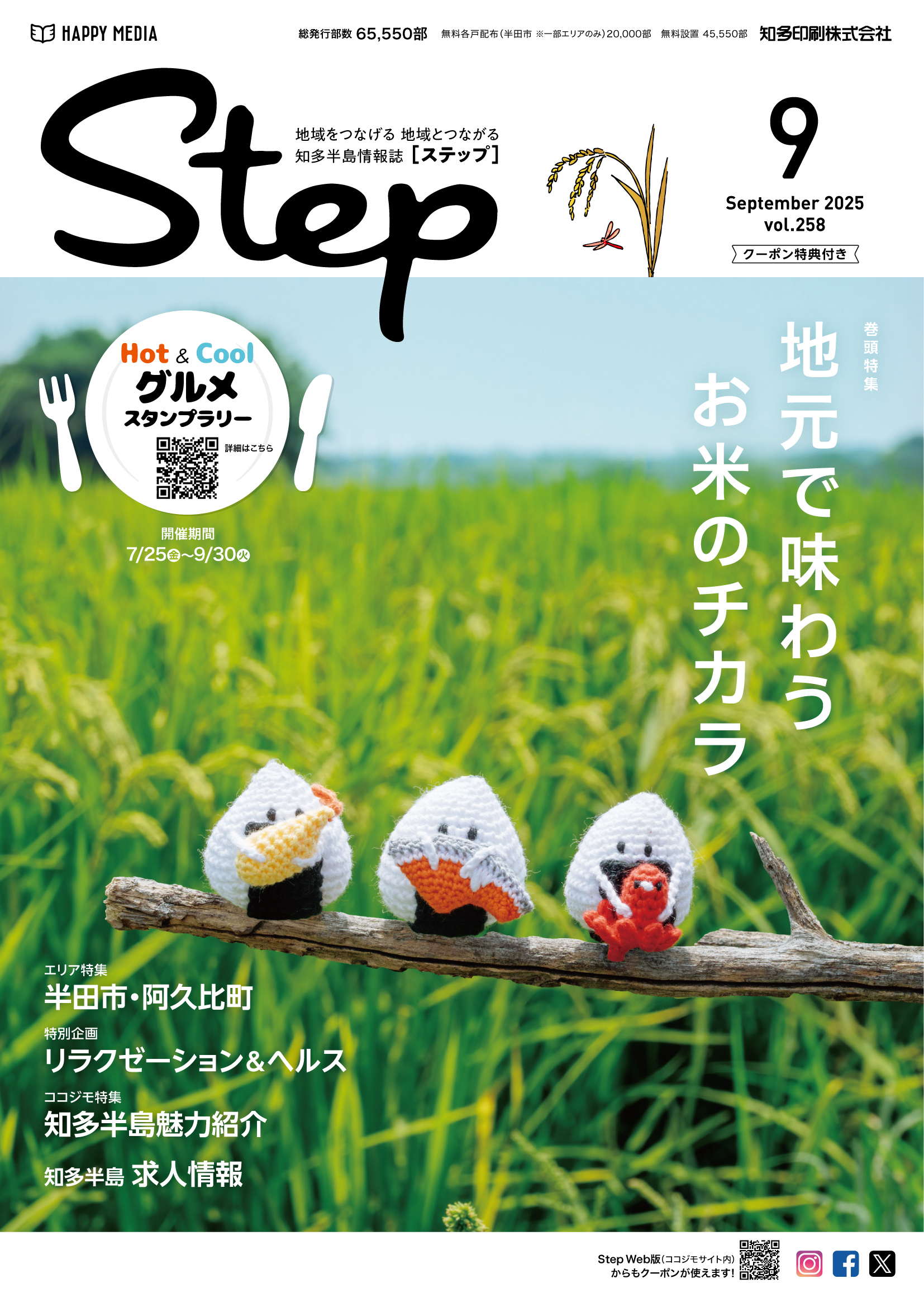 フリーペーパー・情報誌