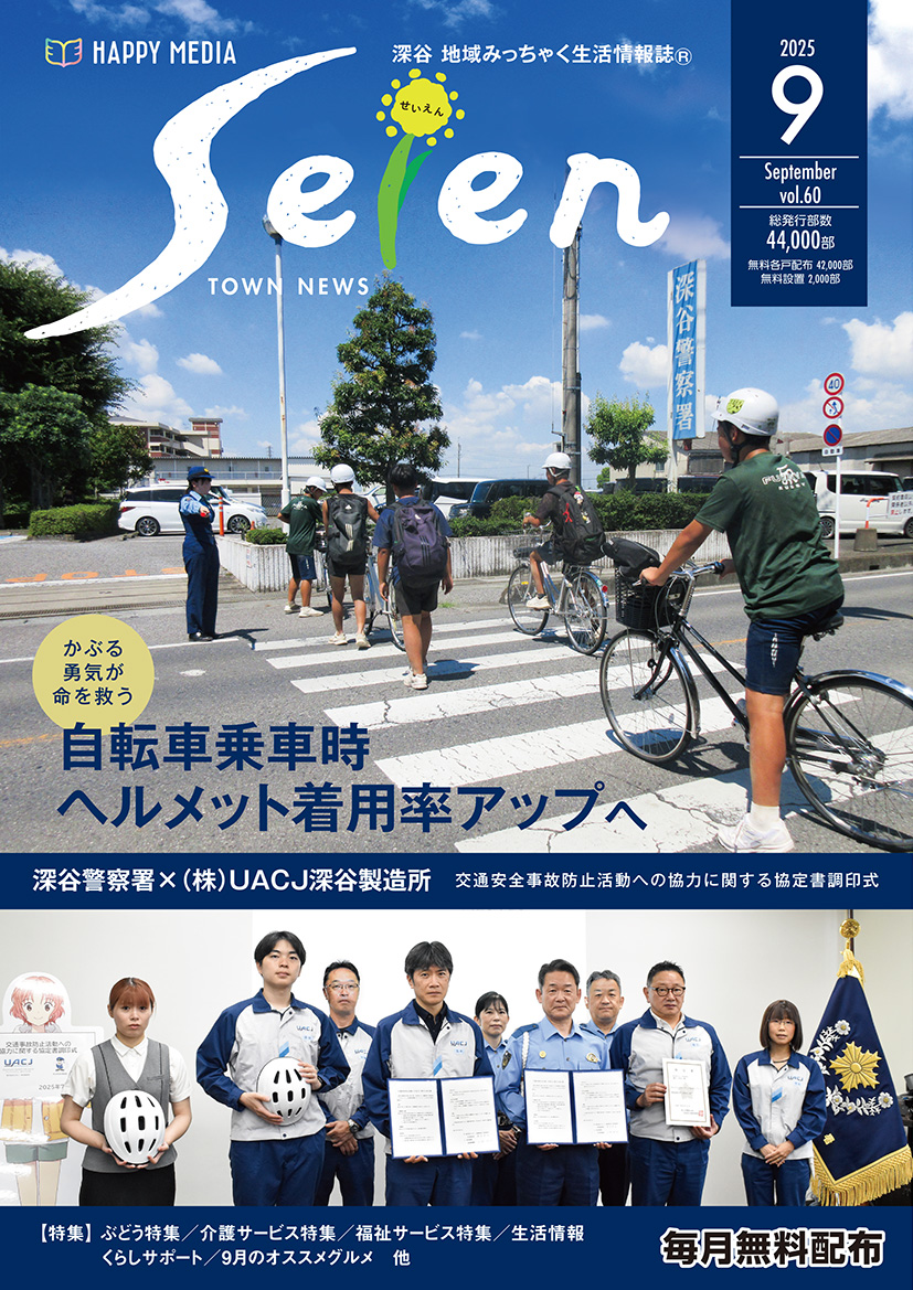 フリーペーパー・情報誌